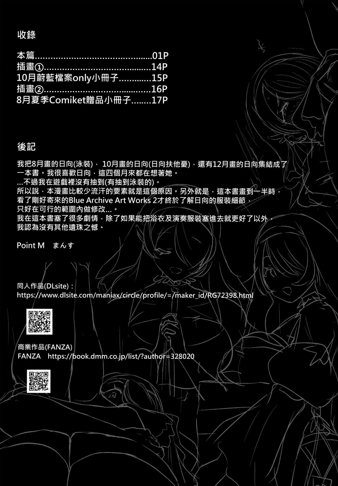 [Point M (Mance)] Zenkoutei Seito. Seisan Sacrament (Blue Archive) [Chinese] [Decensored] page 28