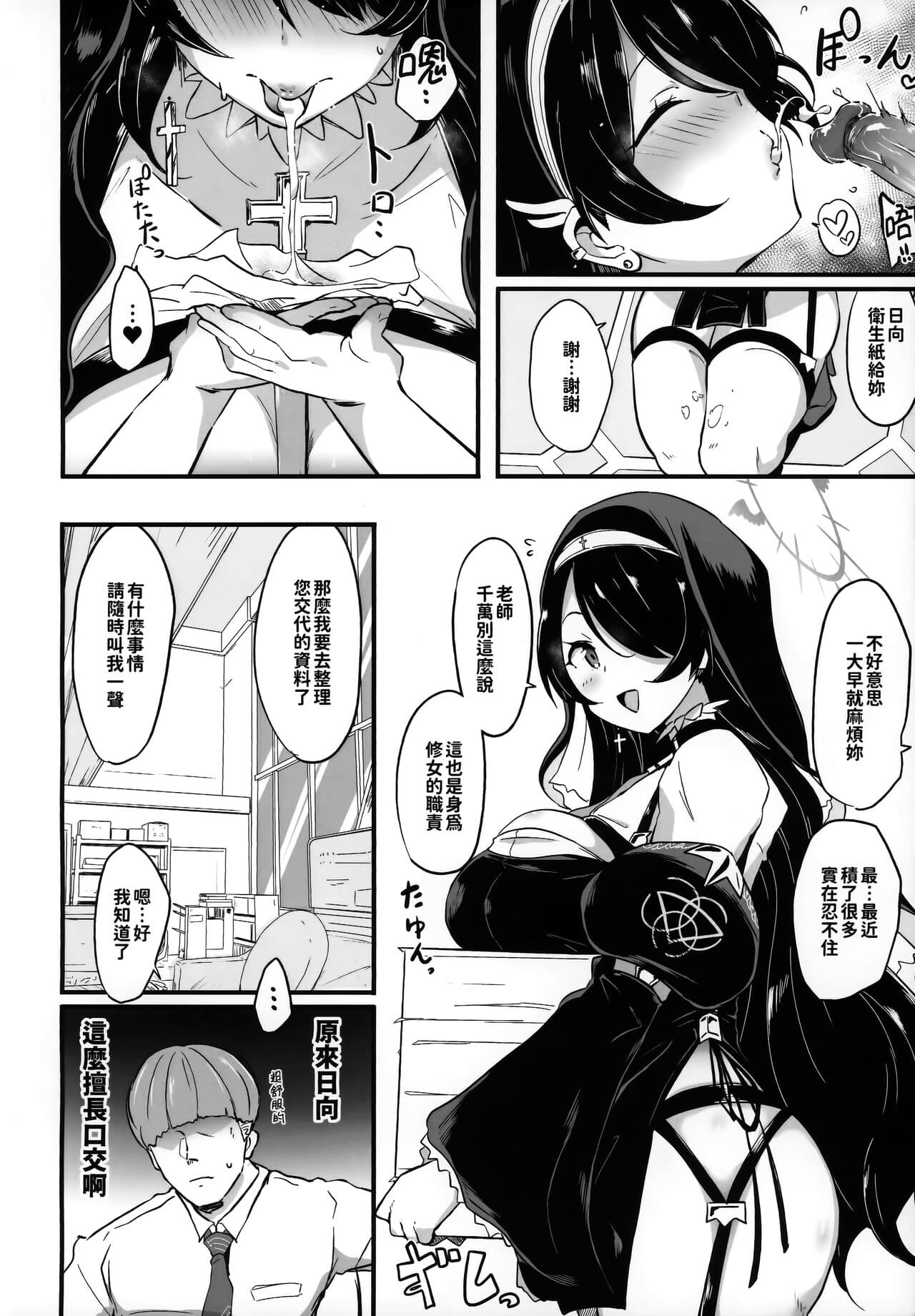 [Point M (Mance)] Zenkoutei Seito. Seisan Sacrament (Blue Archive) [Chinese] [Decensored] page 3