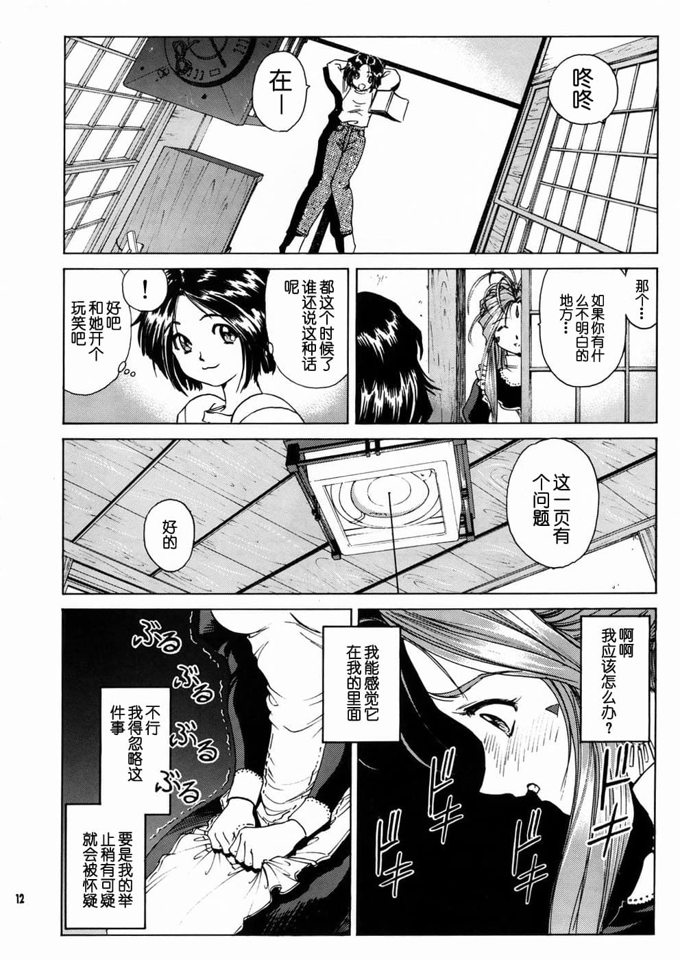 (C67) [Nonoya (Nonomura Hideki)] Megami-sama Ryoujoku 2 (Ah! My Goddess) [Chinese] [Decensored] page 13