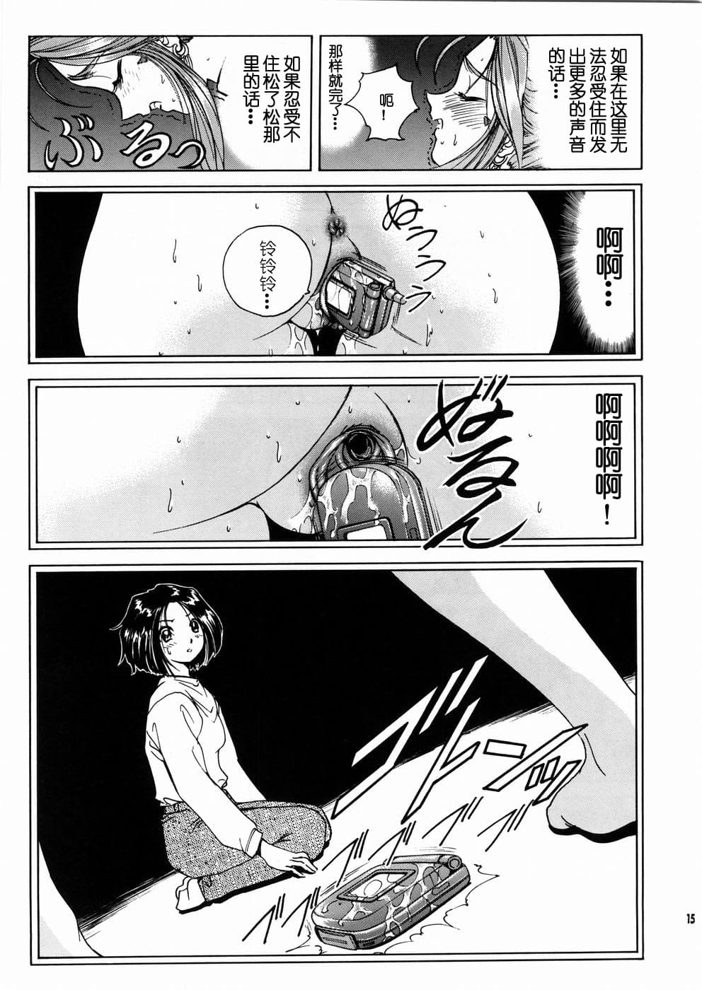 (C67) [Nonoya (Nonomura Hideki)] Megami-sama Ryoujoku 2 (Ah! My Goddess) [Chinese] [Decensored] page 16