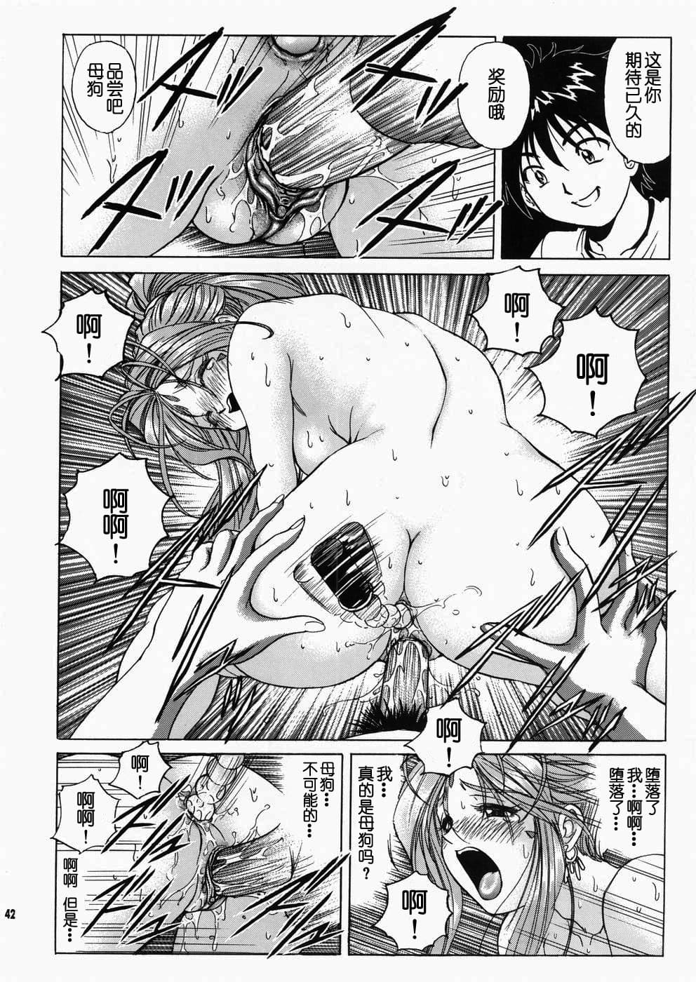 (C67) [Nonoya (Nonomura Hideki)] Megami-sama Ryoujoku 2 (Ah! My Goddess) [Chinese] [Decensored] page 43