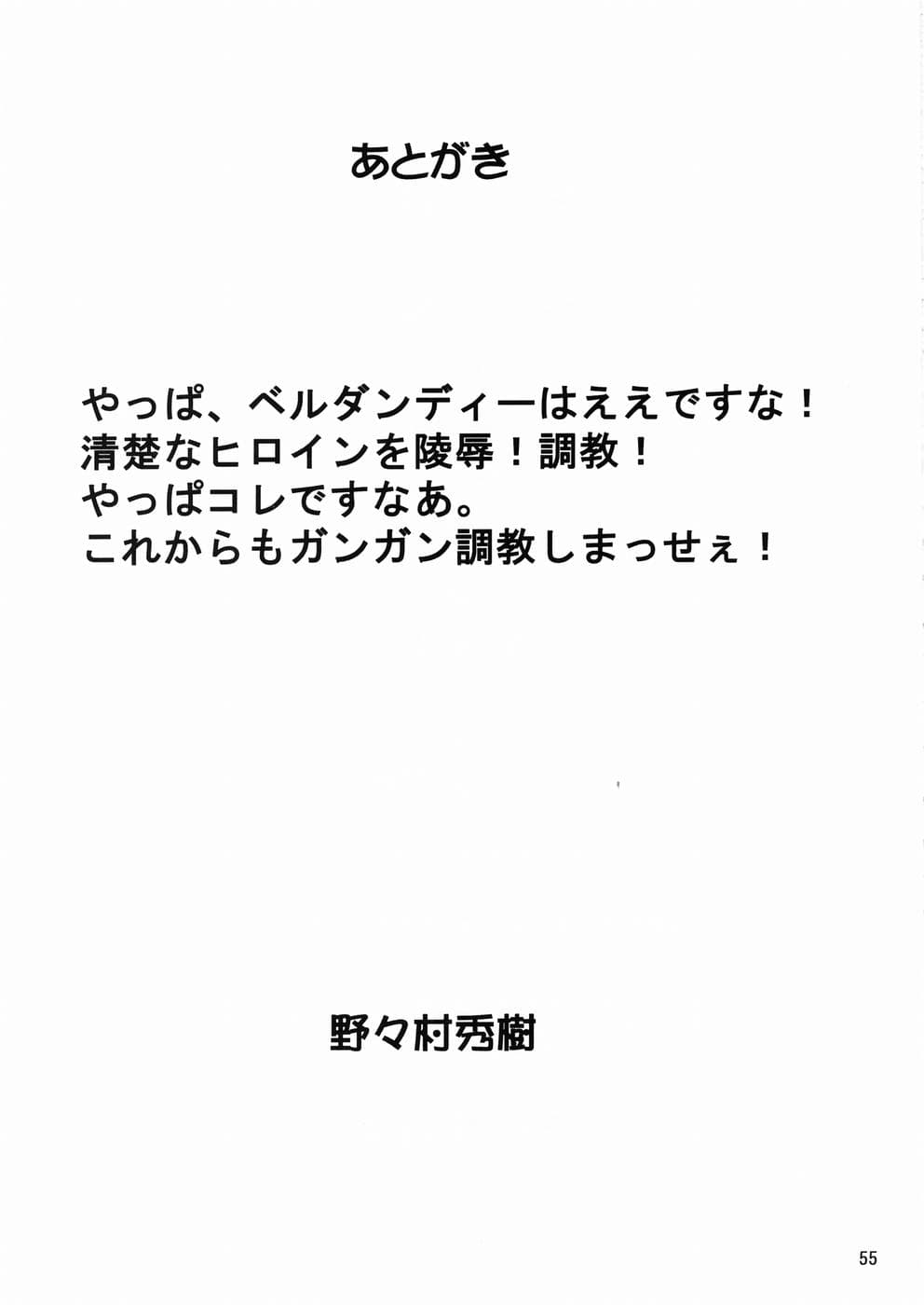 (C67) [Nonoya (Nonomura Hideki)] Megami-sama Ryoujoku 2 (Ah! My Goddess) [Chinese] [Decensored] page 56