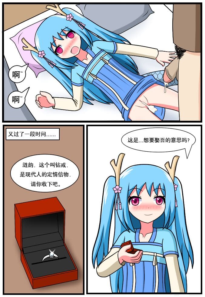 「空间错乱」水库龙公主1-3 page 11
