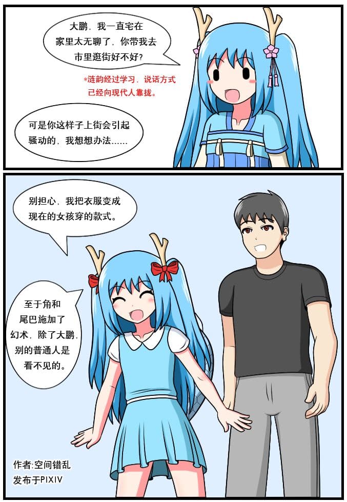 「空间错乱」水库龙公主1-3 page 12