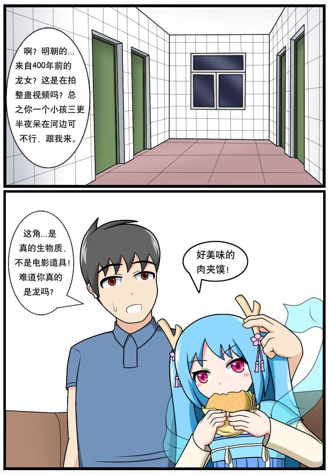 「空间错乱」水库龙公主1-3 page 2