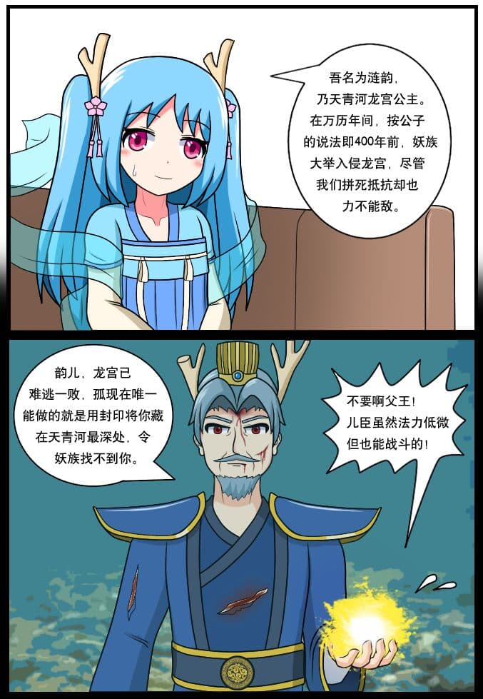 「空间错乱」水库龙公主1-3 page 3