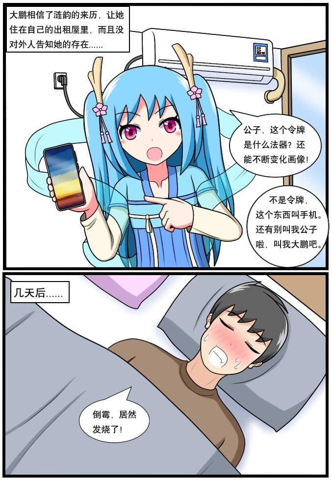 「空间错乱」水库龙公主1-3 page 4
