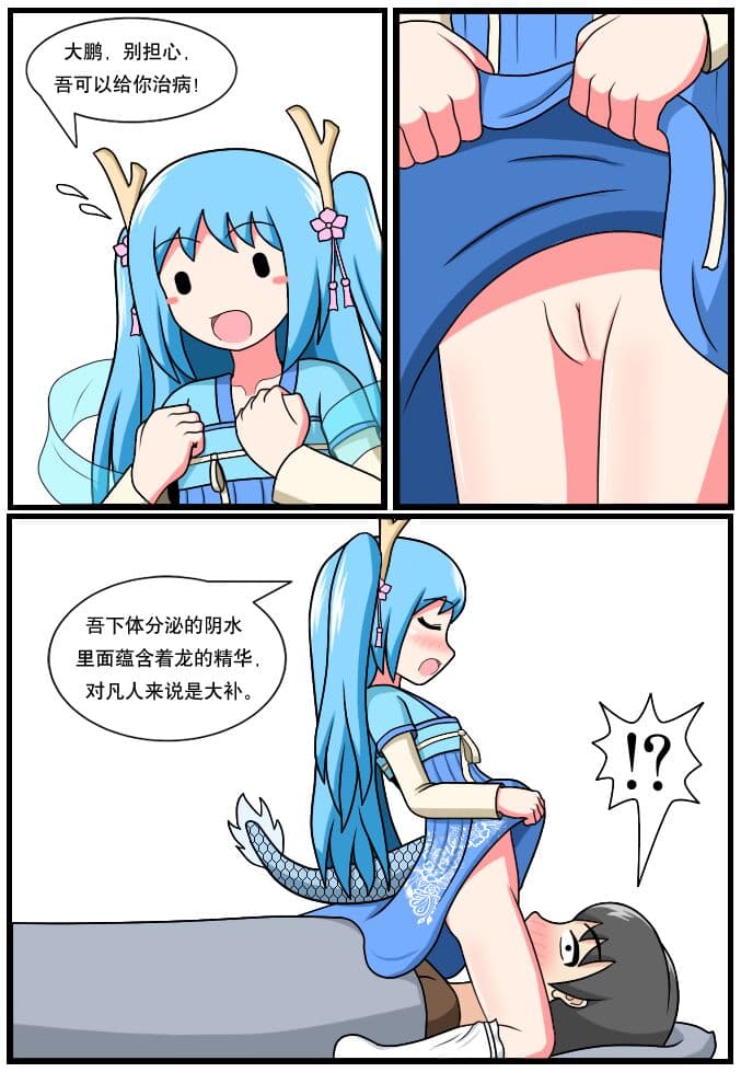 「空间错乱」水库龙公主1-3 page 5