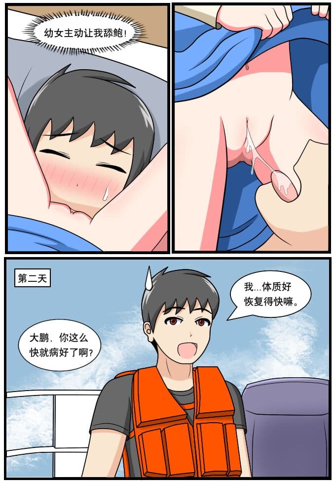 「空间错乱」水库龙公主1-3 page 6