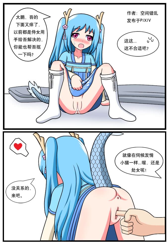 「空间错乱」水库龙公主1-3 page 7