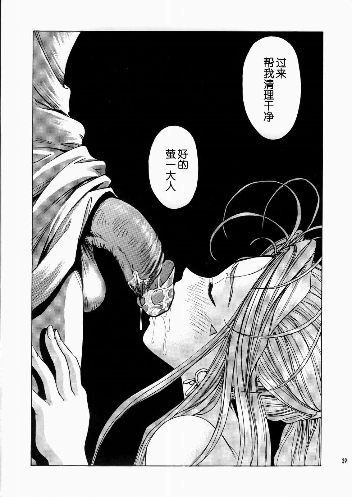 (C66) [Nonoya (Nonomura Hideki)] Megami-sama Ryoujoku (Ah! My Goddess) [Chinese] [Decensored] page 40