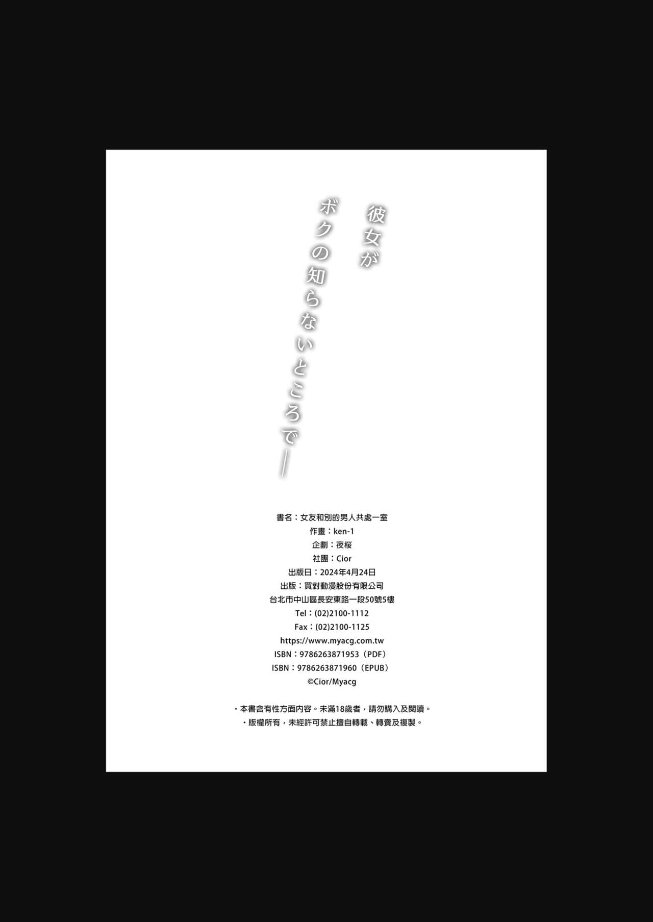[Cior (Ken-1)] 彼女がボクの知らないところで｜女友和別的男人共處一室 [中文] [無修正] page 26