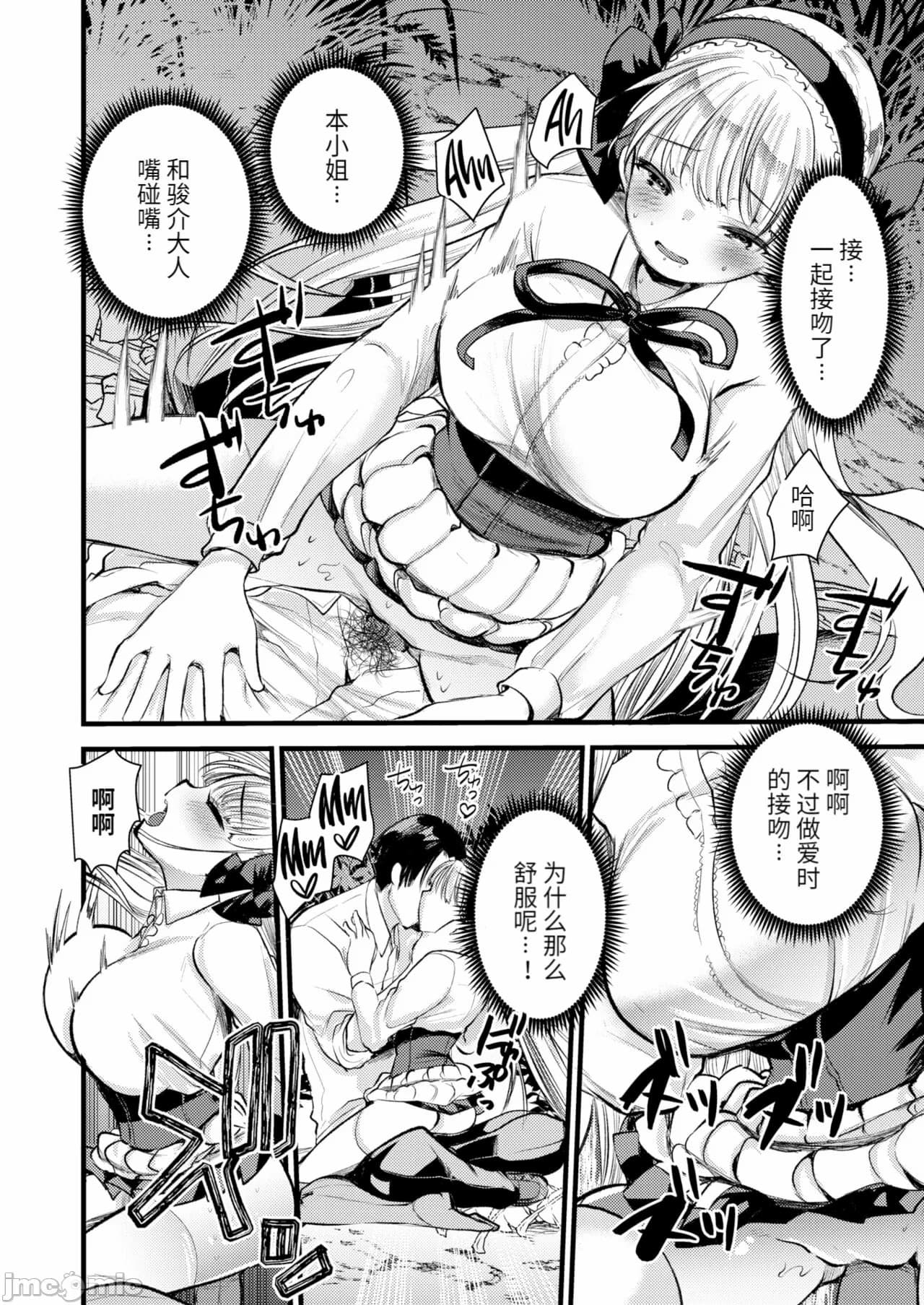 [Kameyoshi Ichiko] Level 1 no Himekishi-san to Yurufuwa Mujintou life[Chinese] page 102