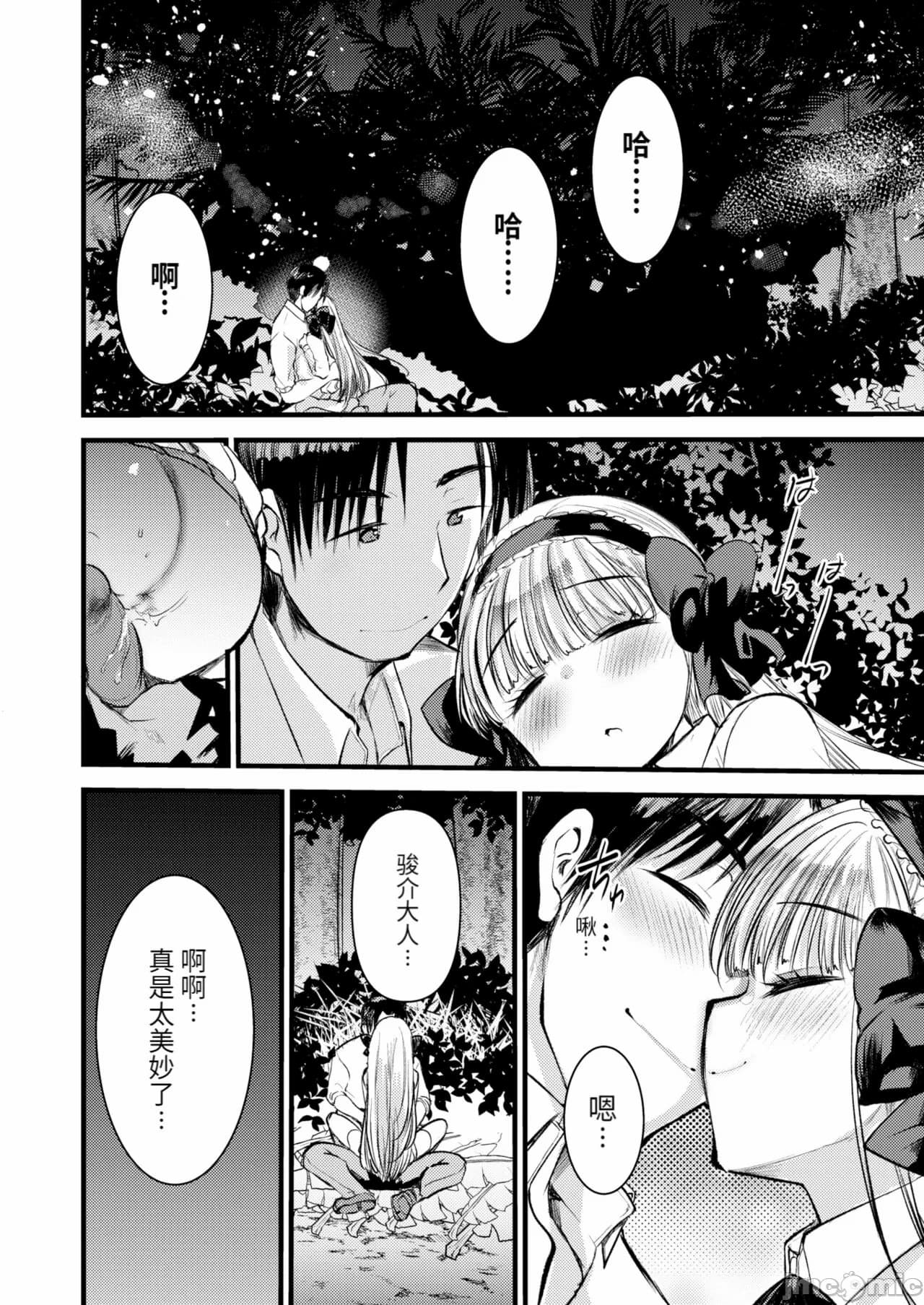 [Kameyoshi Ichiko] Level 1 no Himekishi-san to Yurufuwa Mujintou life[Chinese] page 106