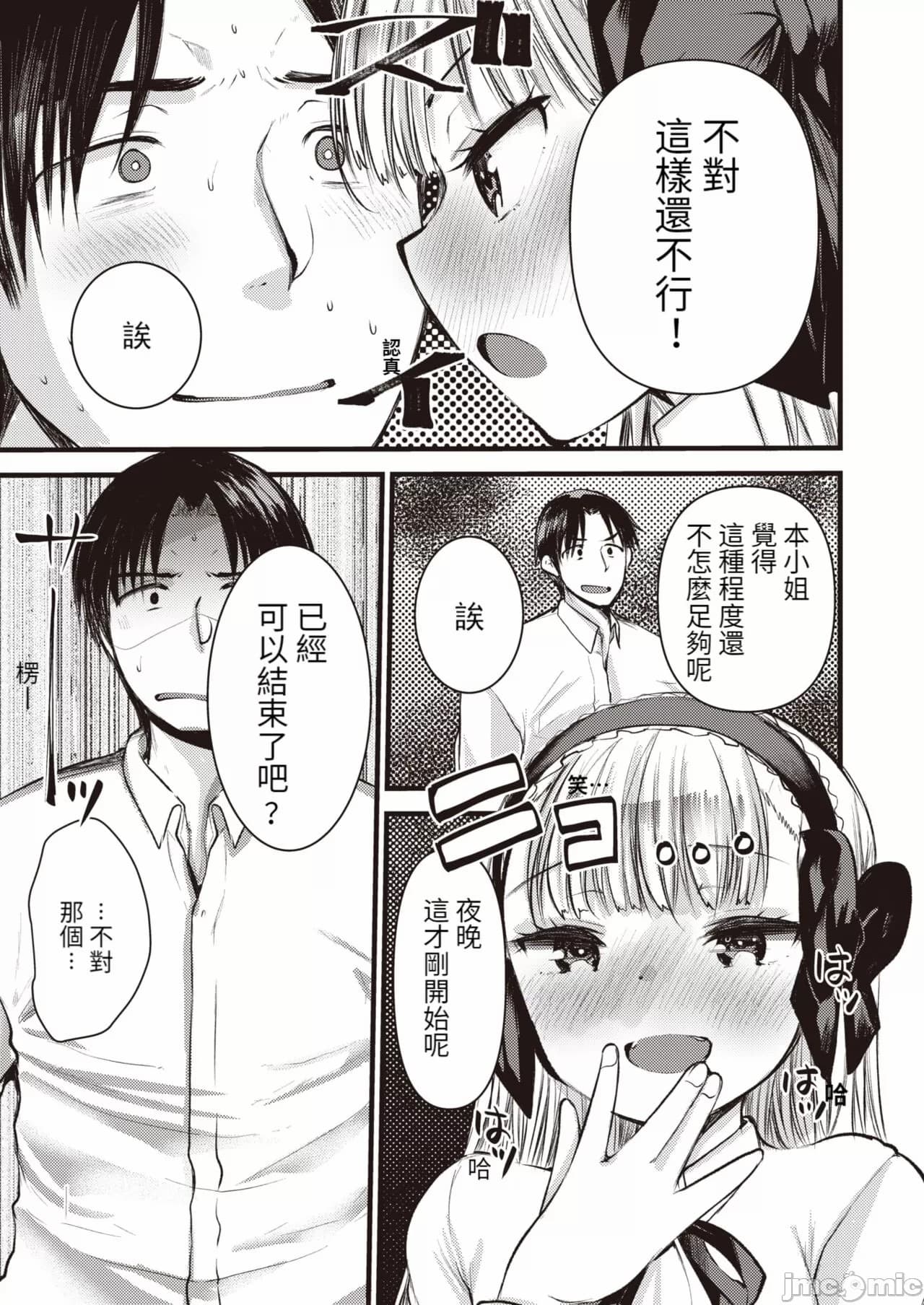 [Kameyoshi Ichiko] Level 1 no Himekishi-san to Yurufuwa Mujintou life[Chinese] page 107