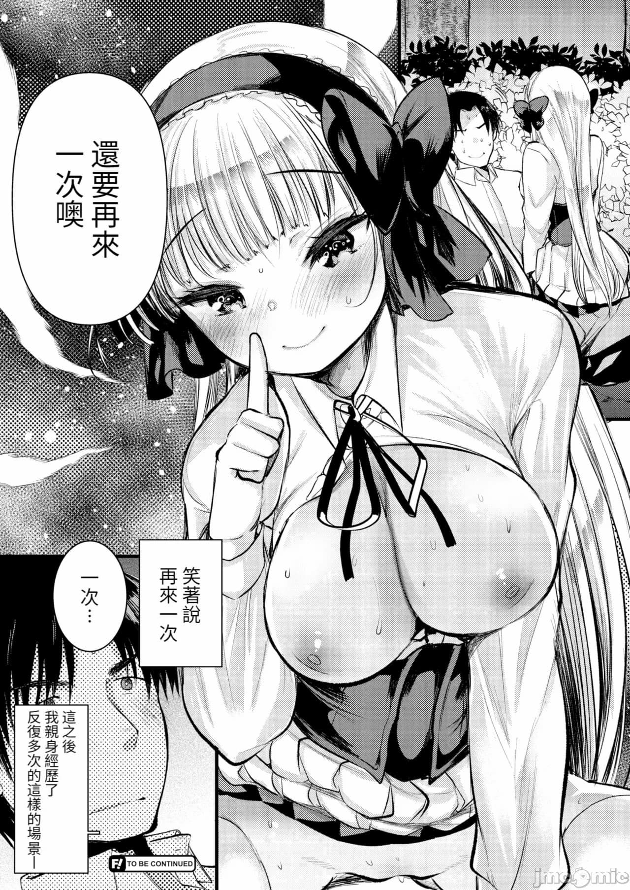 [Kameyoshi Ichiko] Level 1 no Himekishi-san to Yurufuwa Mujintou life[Chinese] page 108