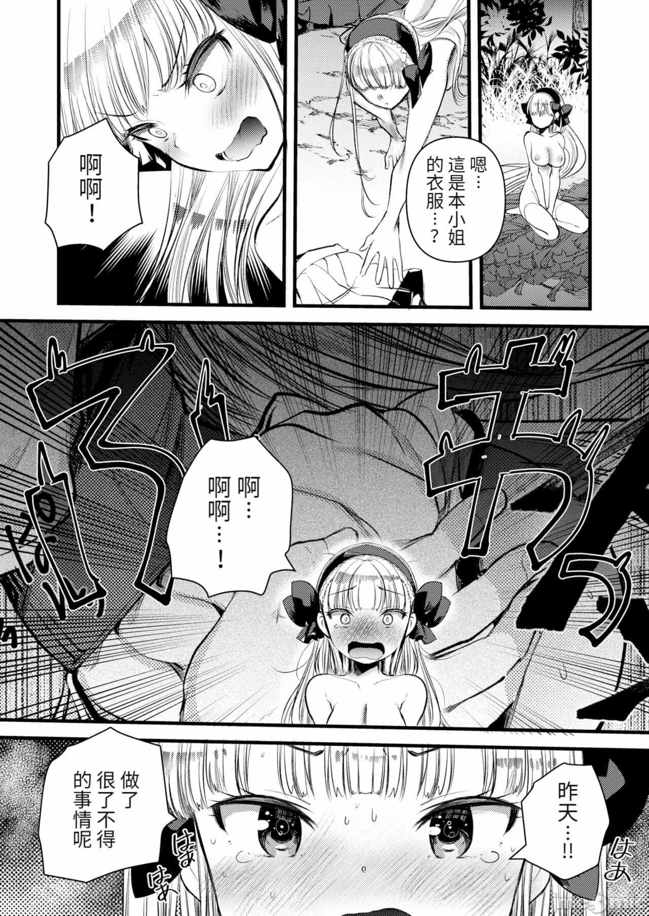 [Kameyoshi Ichiko] Level 1 no Himekishi-san to Yurufuwa Mujintou life[Chinese] page 110