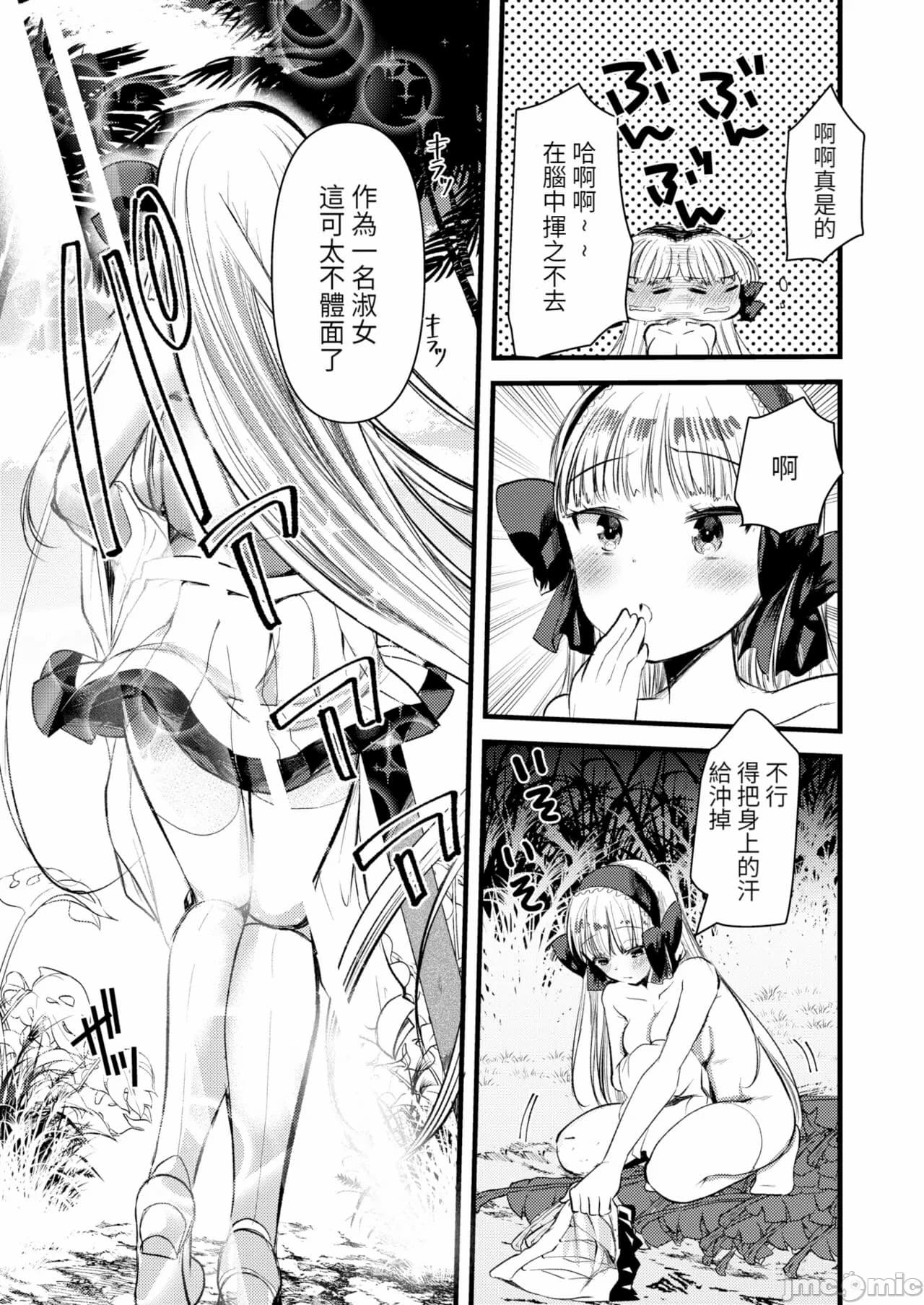 [Kameyoshi Ichiko] Level 1 no Himekishi-san to Yurufuwa Mujintou life[Chinese] page 111