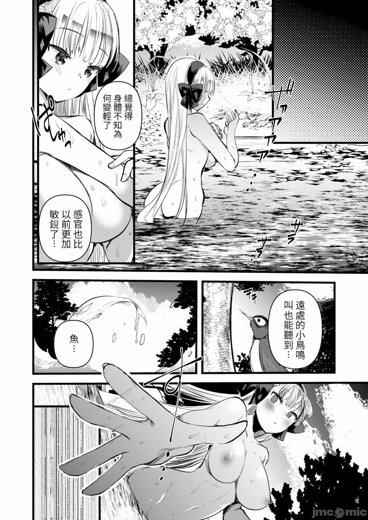 [Kameyoshi Ichiko] Level 1 no Himekishi-san to Yurufuwa Mujintou life[Chinese] page 112