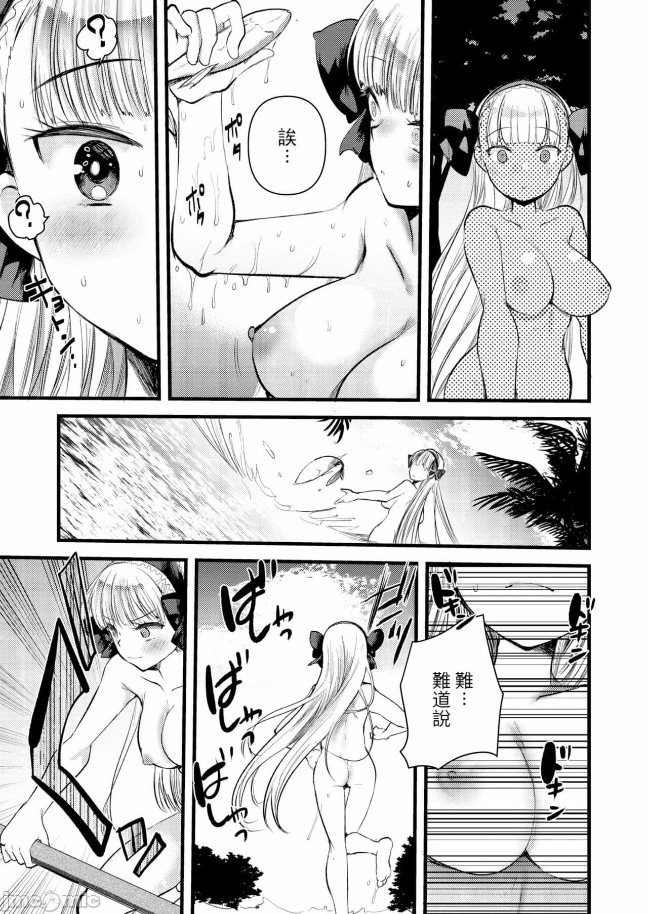 [Kameyoshi Ichiko] Level 1 no Himekishi-san to Yurufuwa Mujintou life[Chinese] page 113