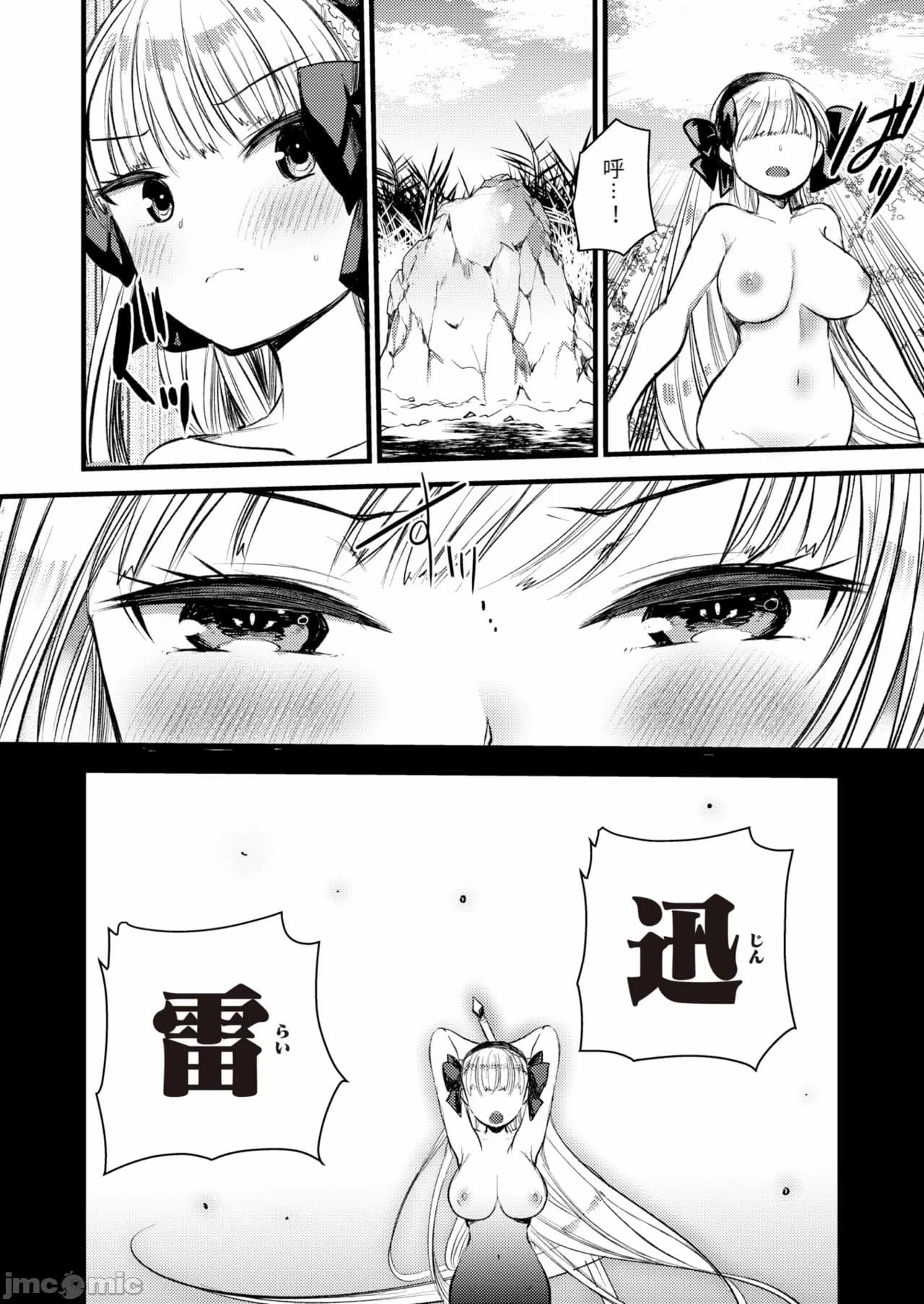 [Kameyoshi Ichiko] Level 1 no Himekishi-san to Yurufuwa Mujintou life[Chinese] page 114