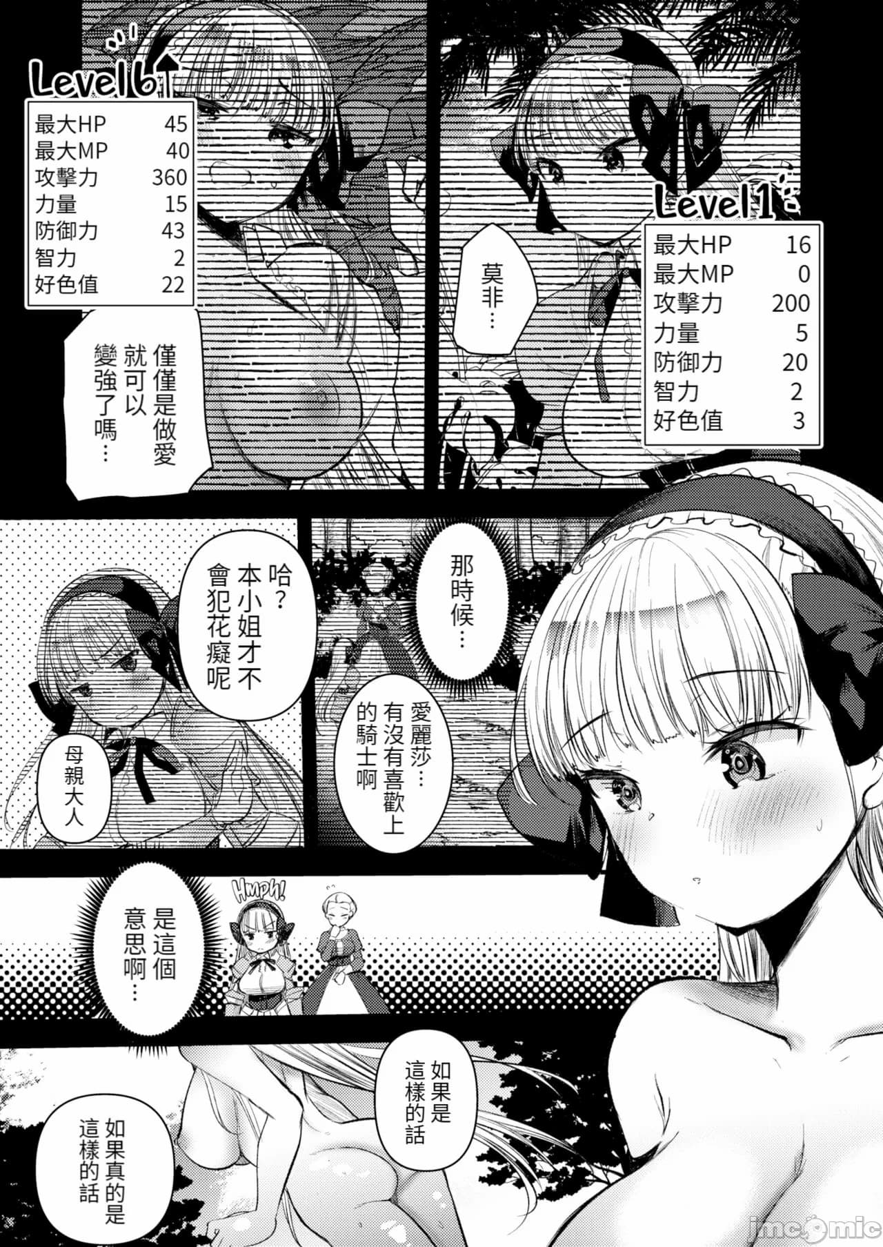 [Kameyoshi Ichiko] Level 1 no Himekishi-san to Yurufuwa Mujintou life[Chinese] page 117