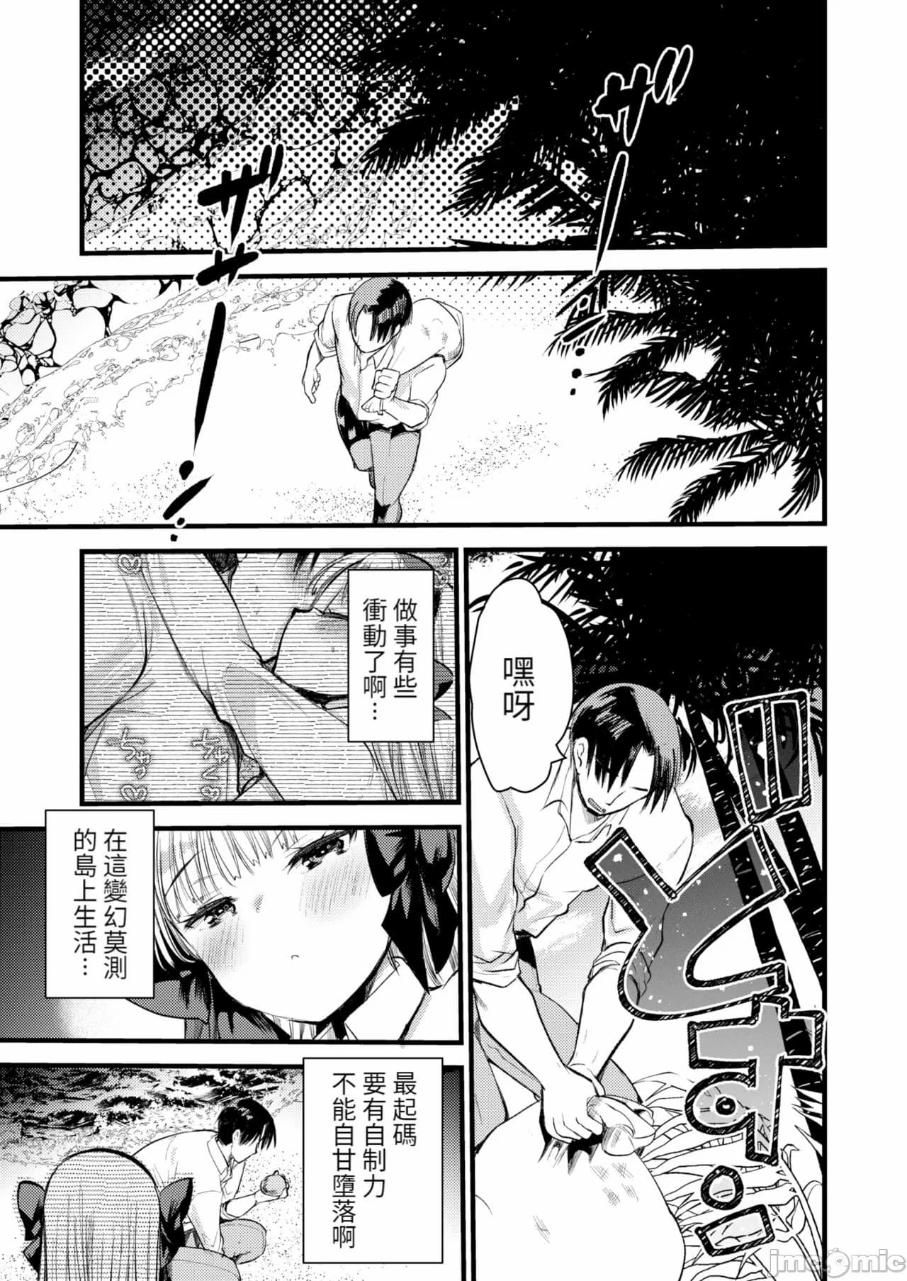 [Kameyoshi Ichiko] Level 1 no Himekishi-san to Yurufuwa Mujintou life[Chinese] page 119