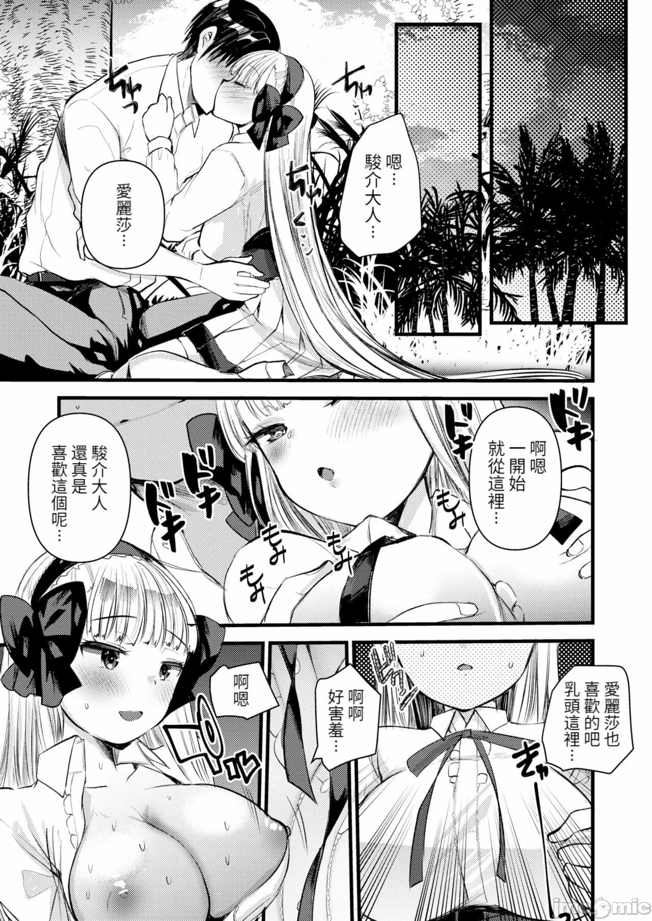 [Kameyoshi Ichiko] Level 1 no Himekishi-san to Yurufuwa Mujintou life[Chinese] page 121