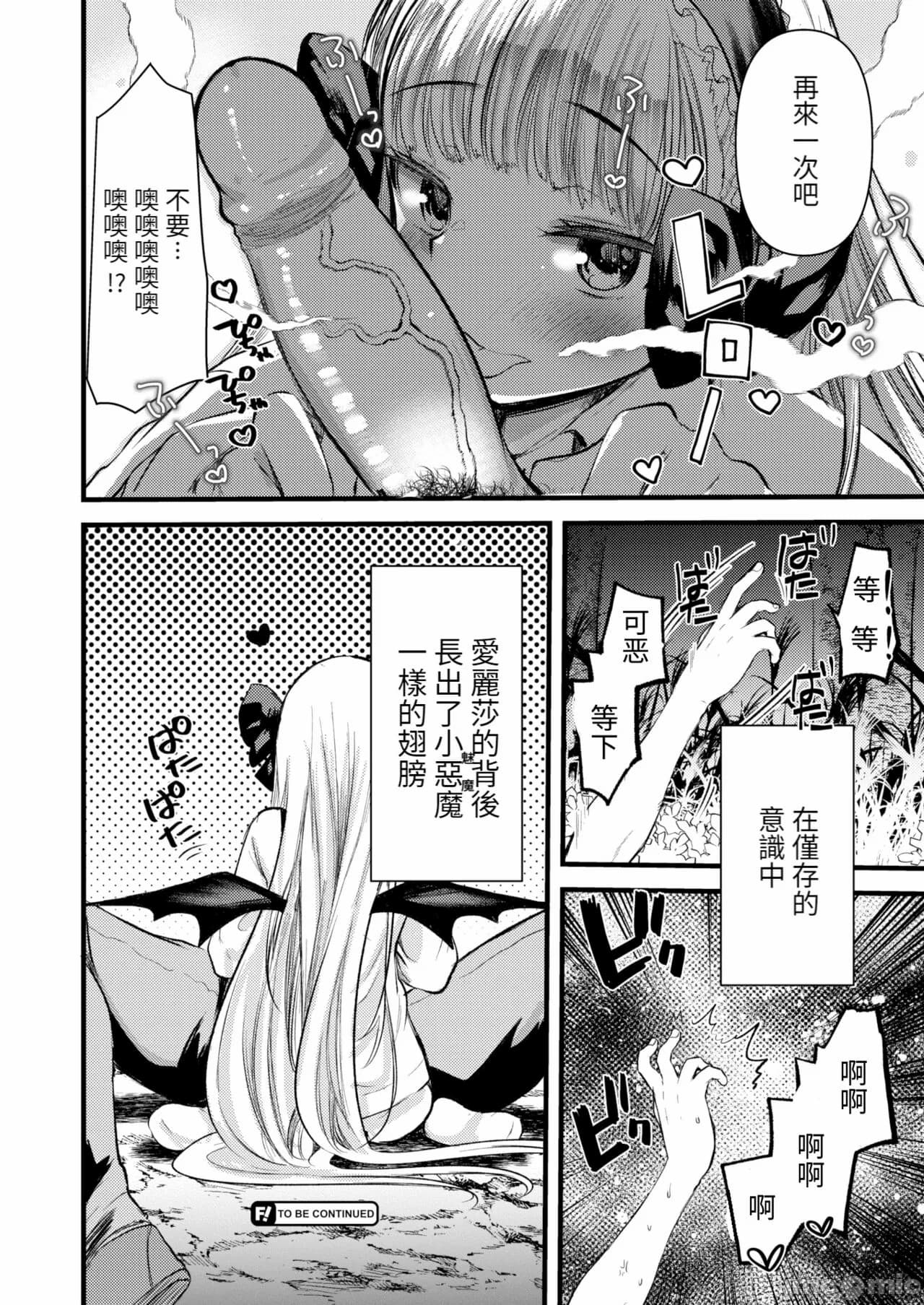 [Kameyoshi Ichiko] Level 1 no Himekishi-san to Yurufuwa Mujintou life[Chinese] page 132