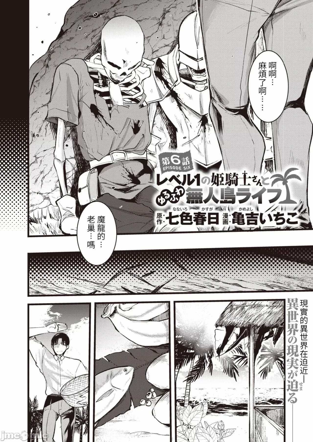 [Kameyoshi Ichiko] Level 1 no Himekishi-san to Yurufuwa Mujintou life[Chinese] page 134