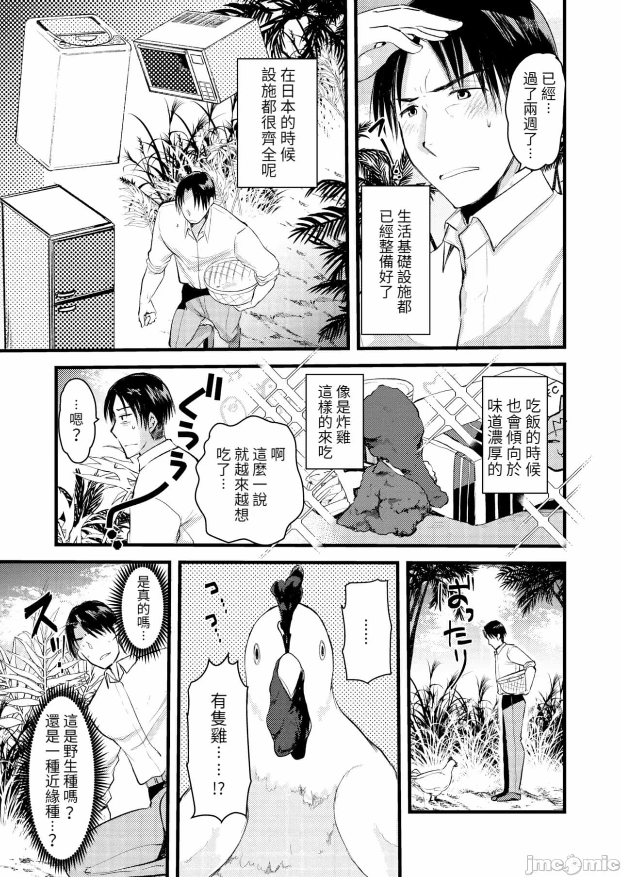 [Kameyoshi Ichiko] Level 1 no Himekishi-san to Yurufuwa Mujintou life[Chinese] page 135