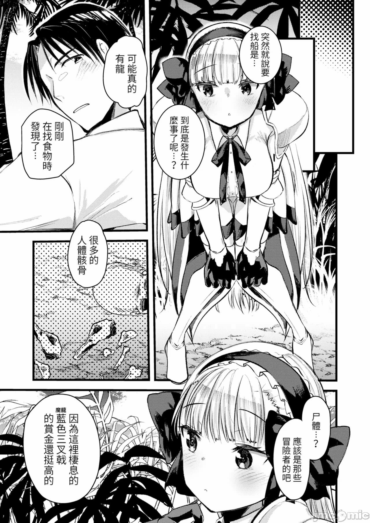 [Kameyoshi Ichiko] Level 1 no Himekishi-san to Yurufuwa Mujintou life[Chinese] page 139