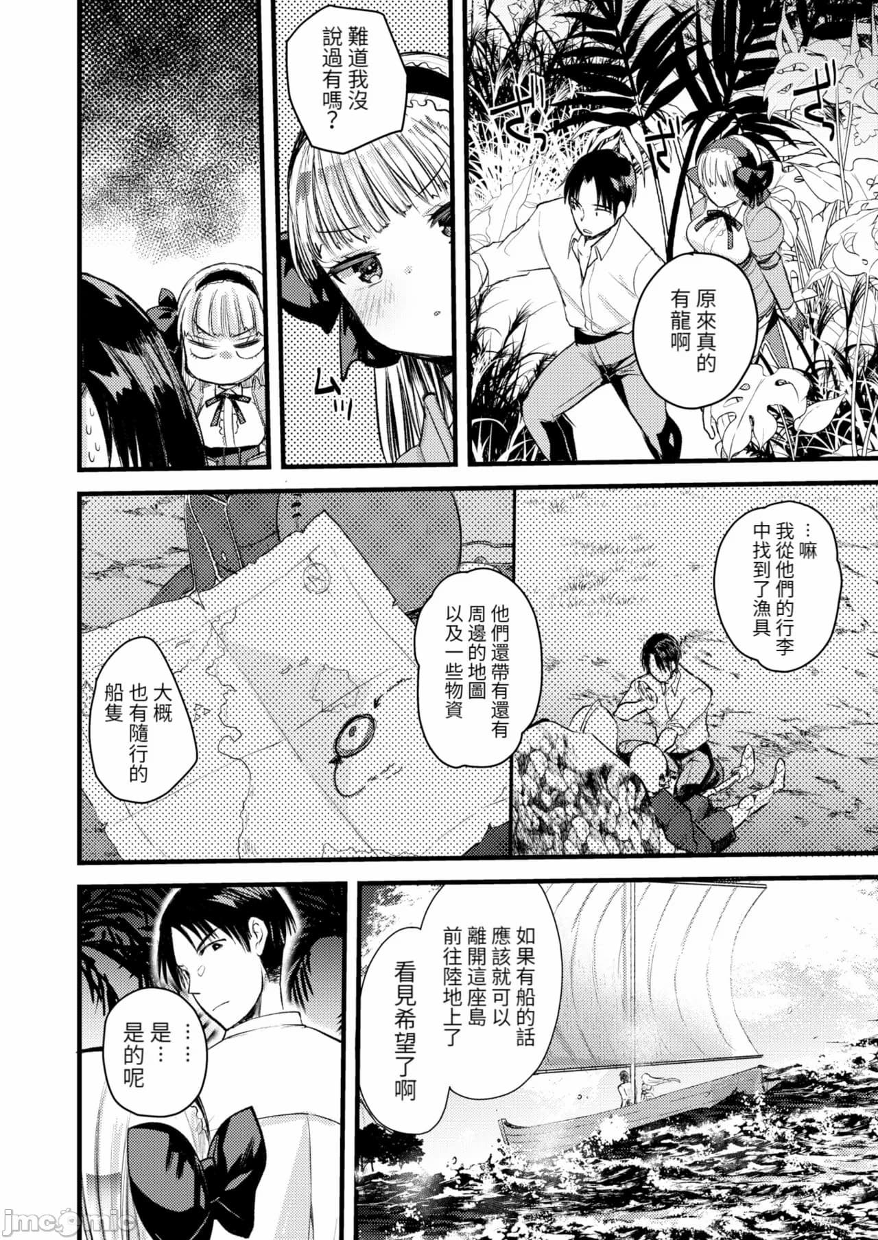 [Kameyoshi Ichiko] Level 1 no Himekishi-san to Yurufuwa Mujintou life[Chinese] page 140