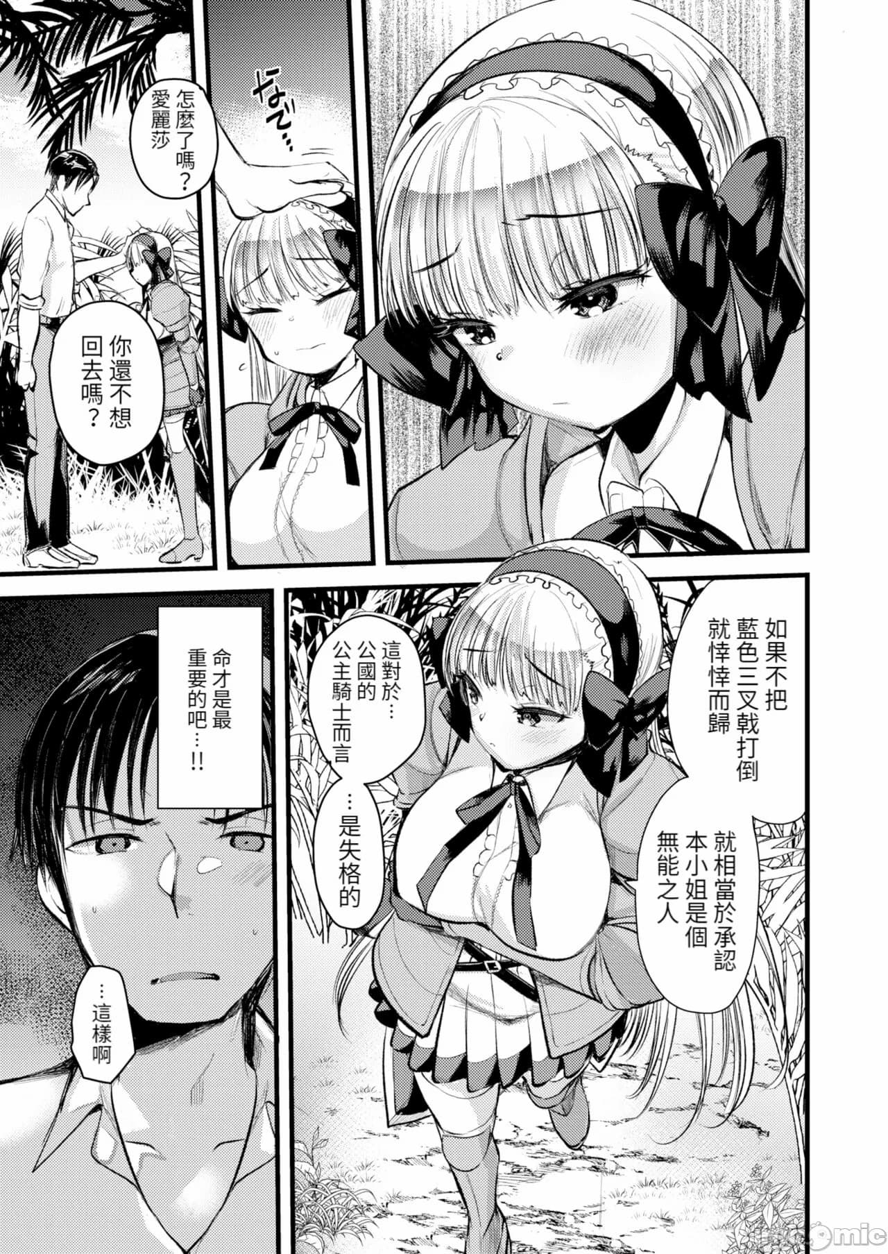 [Kameyoshi Ichiko] Level 1 no Himekishi-san to Yurufuwa Mujintou life[Chinese] page 141