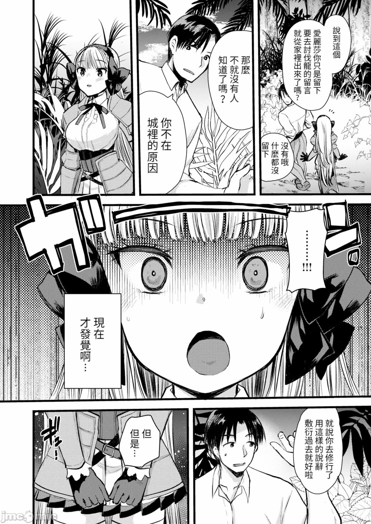 [Kameyoshi Ichiko] Level 1 no Himekishi-san to Yurufuwa Mujintou life[Chinese] page 142