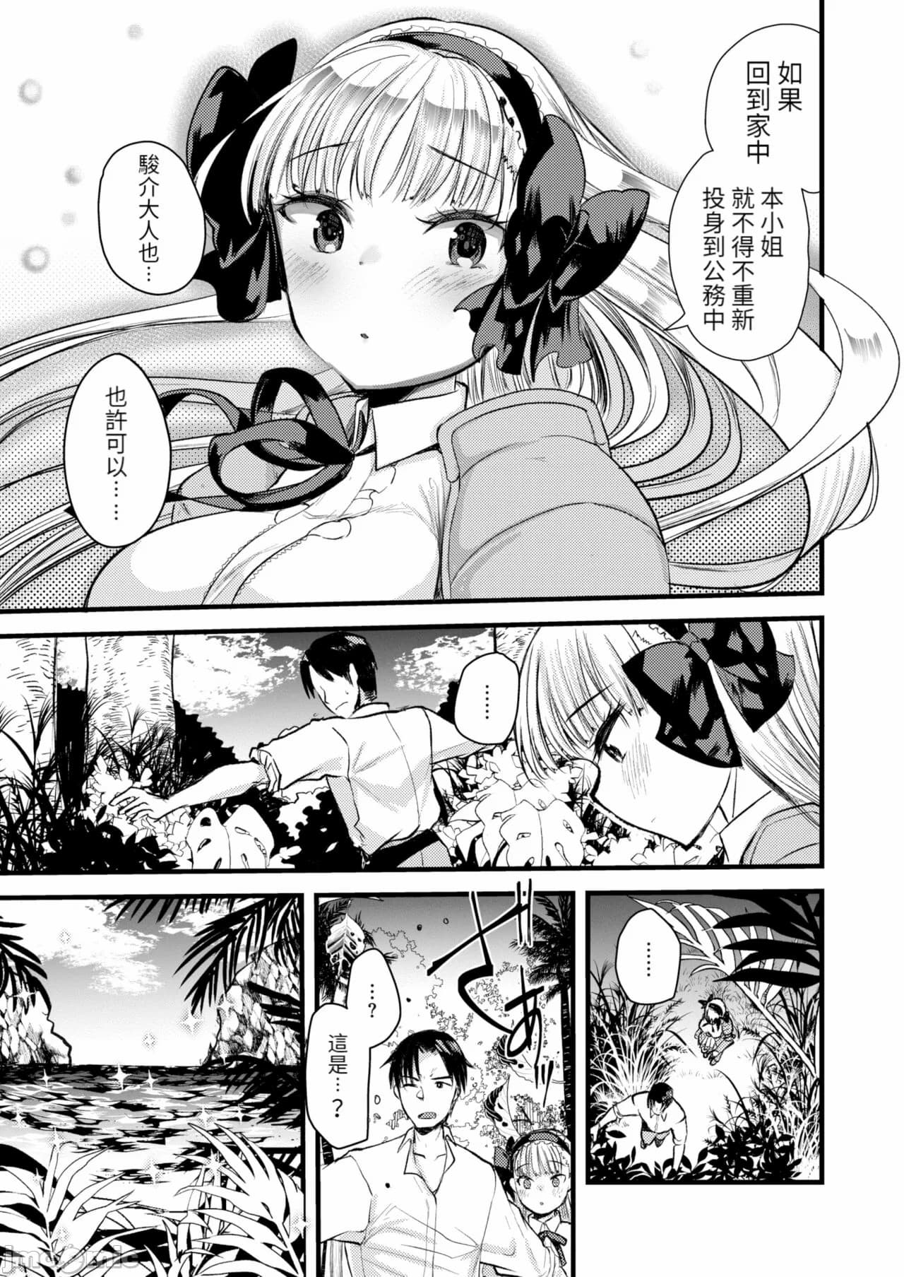 [Kameyoshi Ichiko] Level 1 no Himekishi-san to Yurufuwa Mujintou life[Chinese] page 143