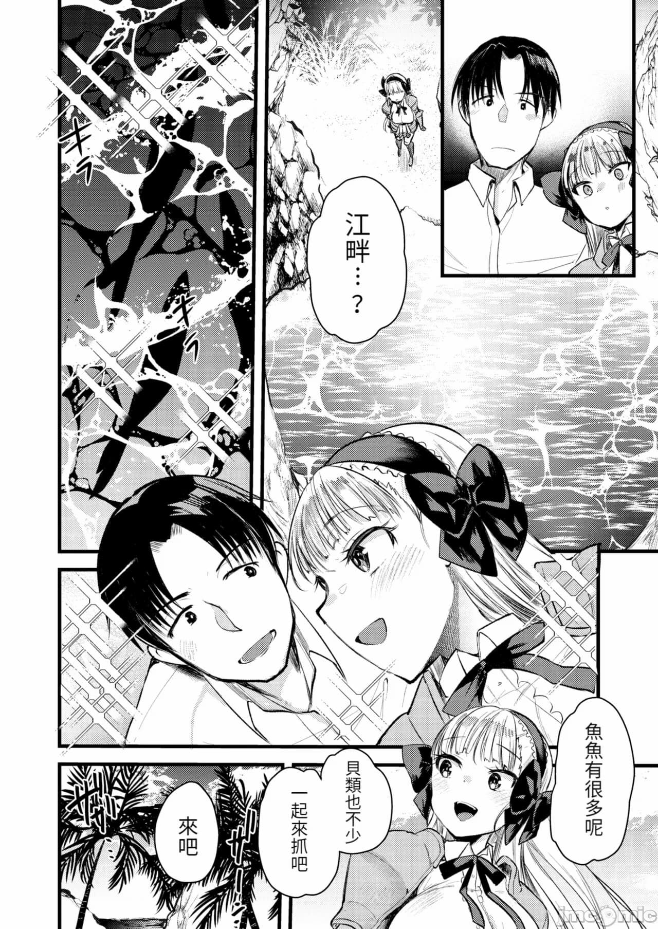 [Kameyoshi Ichiko] Level 1 no Himekishi-san to Yurufuwa Mujintou life[Chinese] page 144