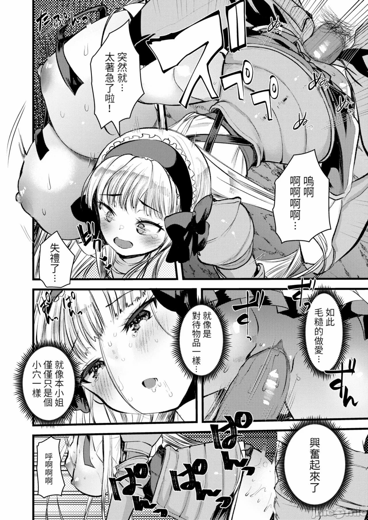 [Kameyoshi Ichiko] Level 1 no Himekishi-san to Yurufuwa Mujintou life[Chinese] page 148