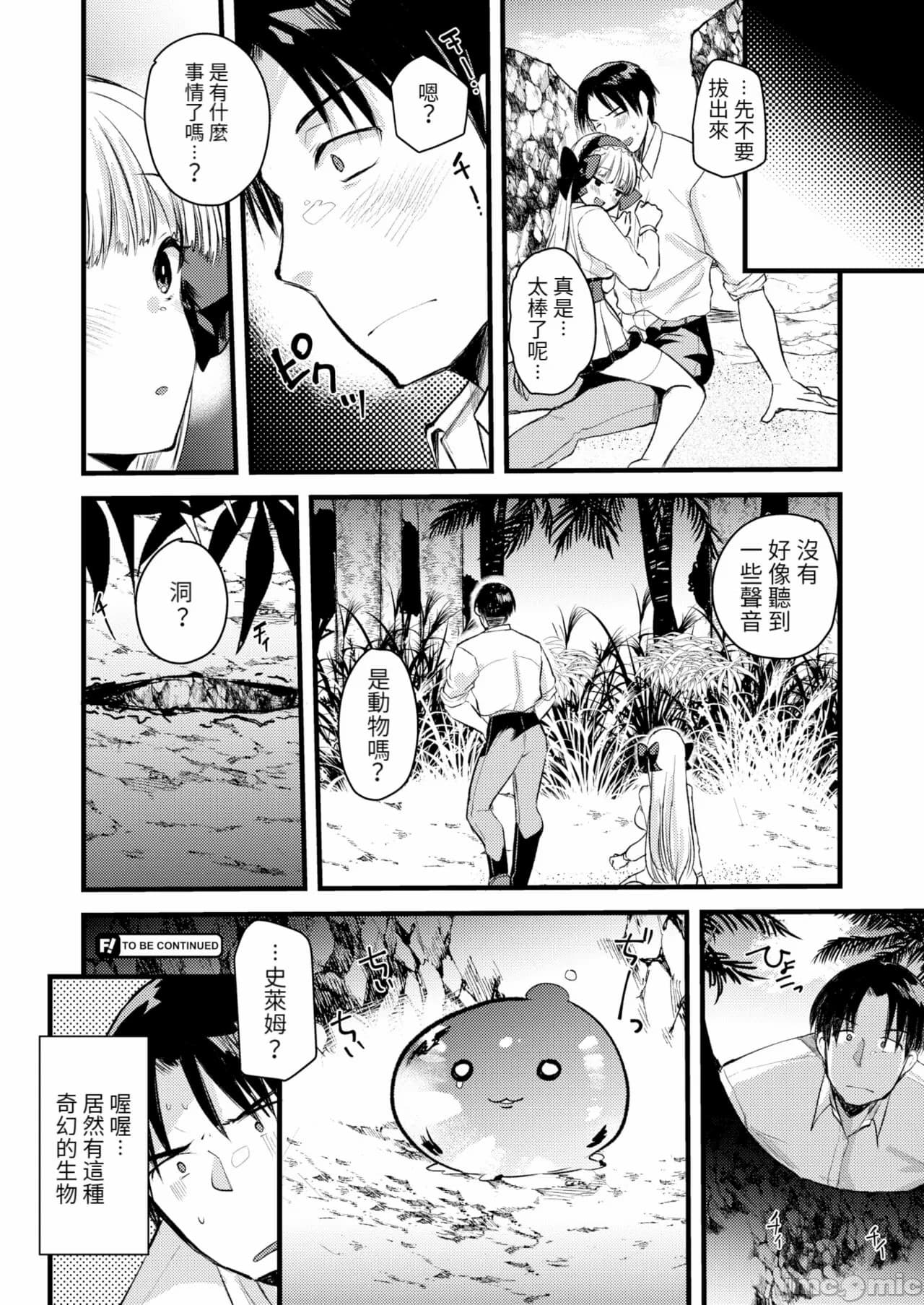 [Kameyoshi Ichiko] Level 1 no Himekishi-san to Yurufuwa Mujintou life[Chinese] page 156