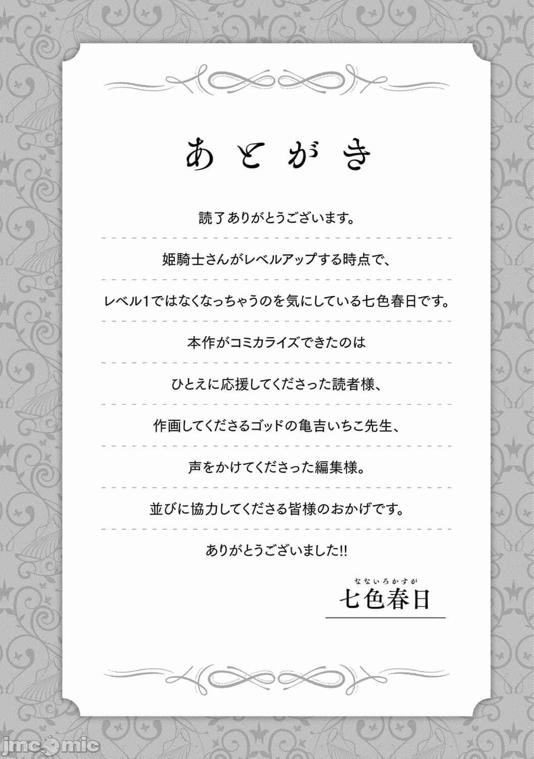 [Kameyoshi Ichiko] Level 1 no Himekishi-san to Yurufuwa Mujintou life[Chinese] page 160