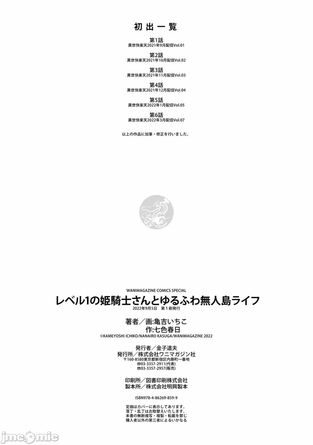 [Kameyoshi Ichiko] Level 1 no Himekishi-san to Yurufuwa Mujintou life[Chinese] page 162