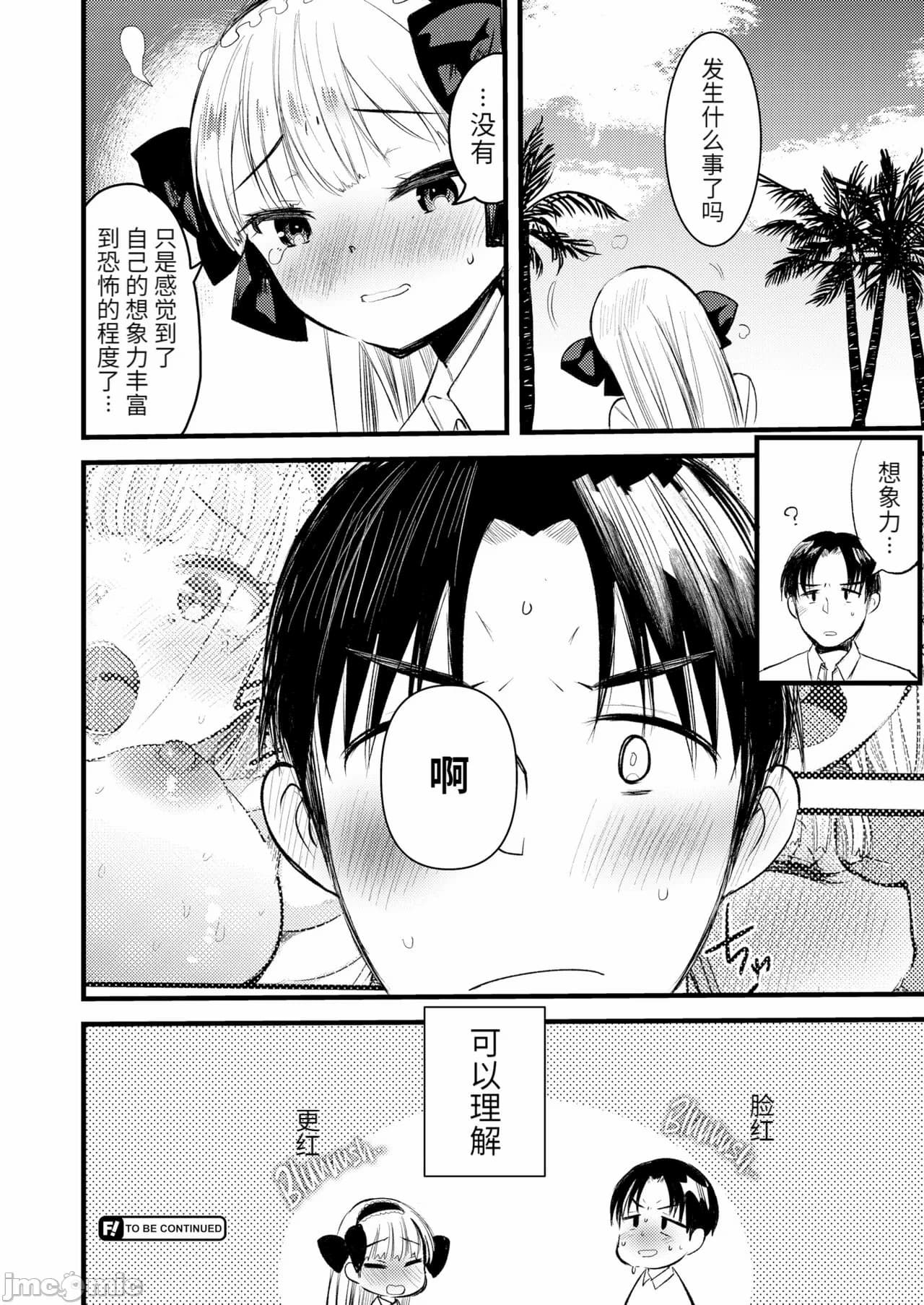 [Kameyoshi Ichiko] Level 1 no Himekishi-san to Yurufuwa Mujintou life[Chinese] page 60