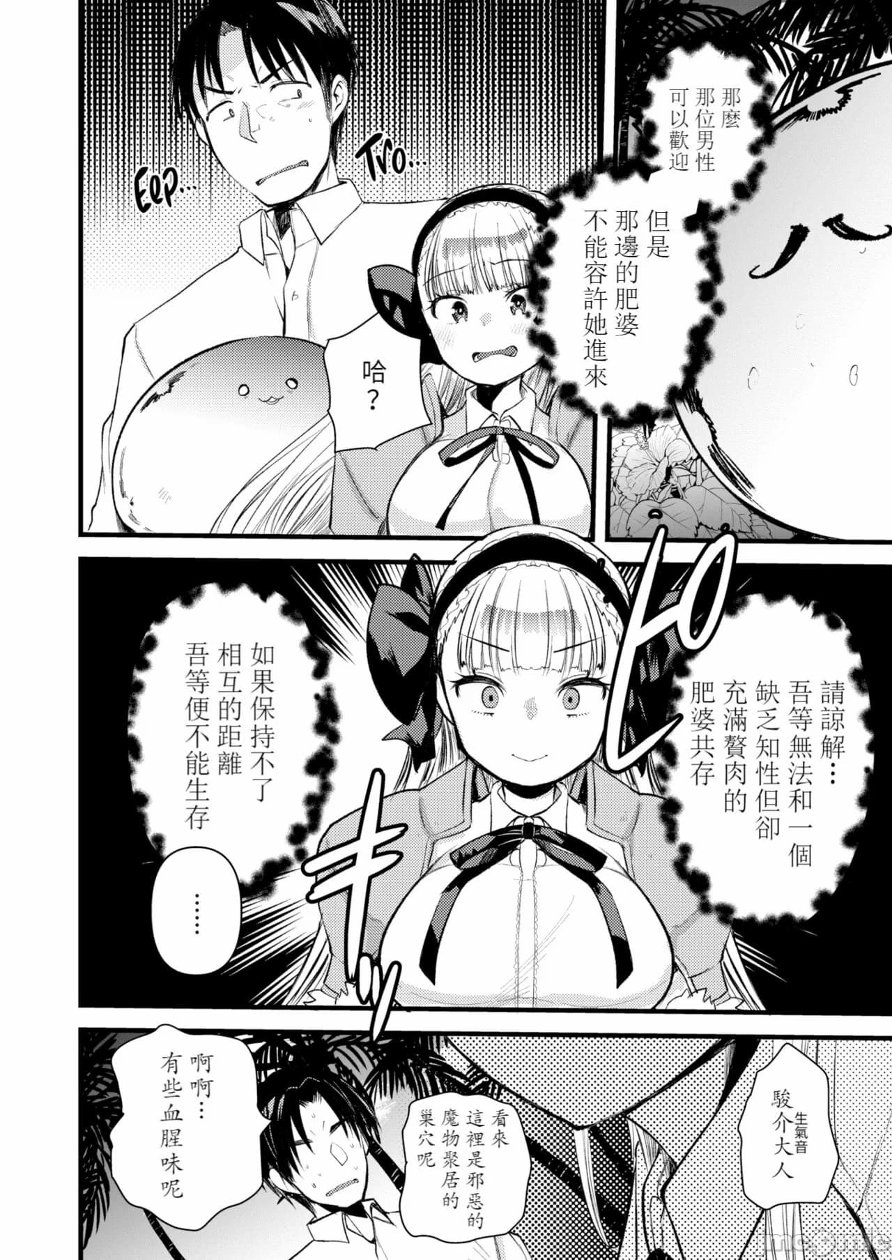 [Kameyoshi Ichiko] Level 1 no Himekishi-san to Yurufuwa Mujintou life 2[Chinese] page 10