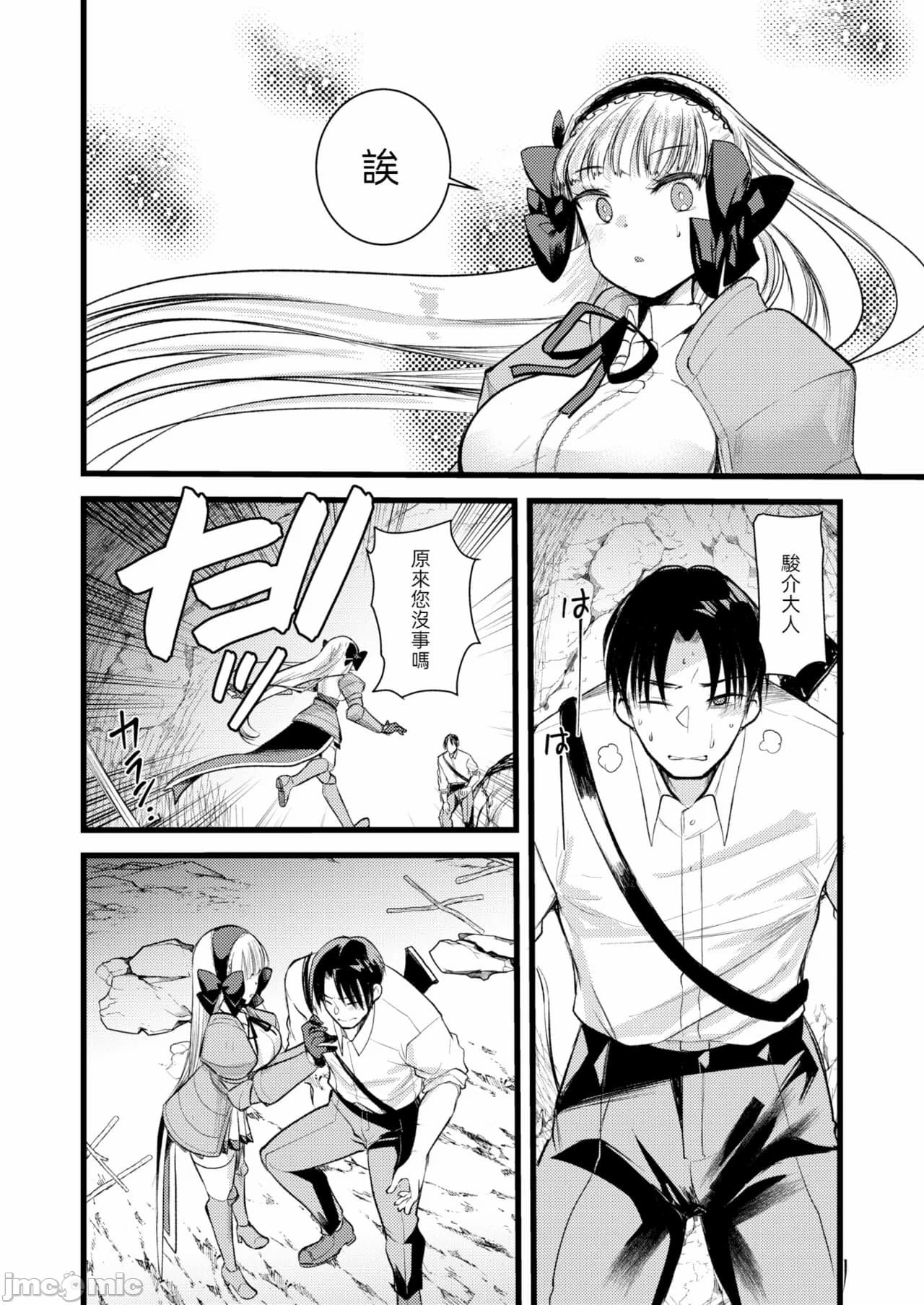[Kameyoshi Ichiko] Level 1 no Himekishi-san to Yurufuwa Mujintou life 2[Chinese] page 102