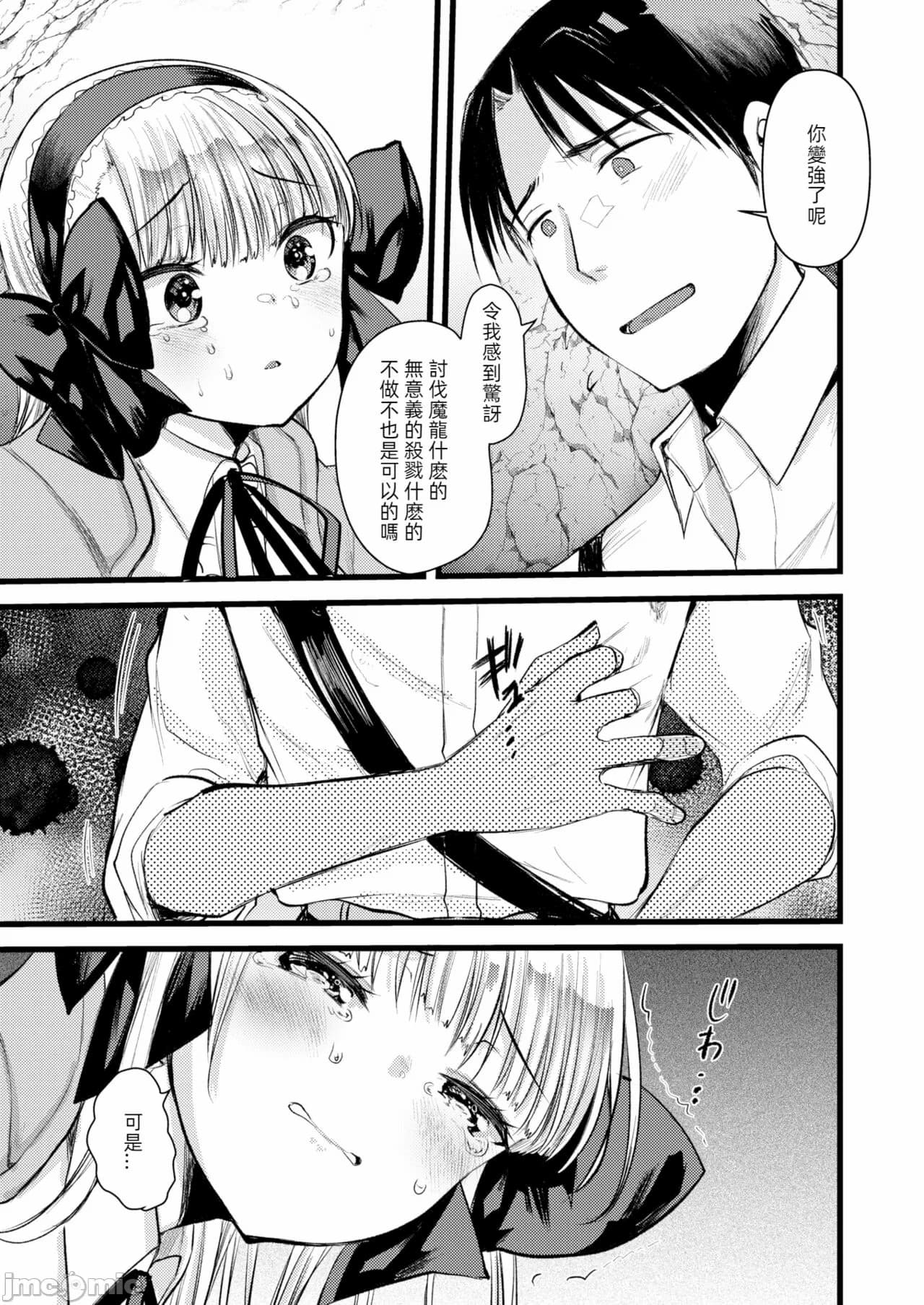 [Kameyoshi Ichiko] Level 1 no Himekishi-san to Yurufuwa Mujintou life 2[Chinese] page 103