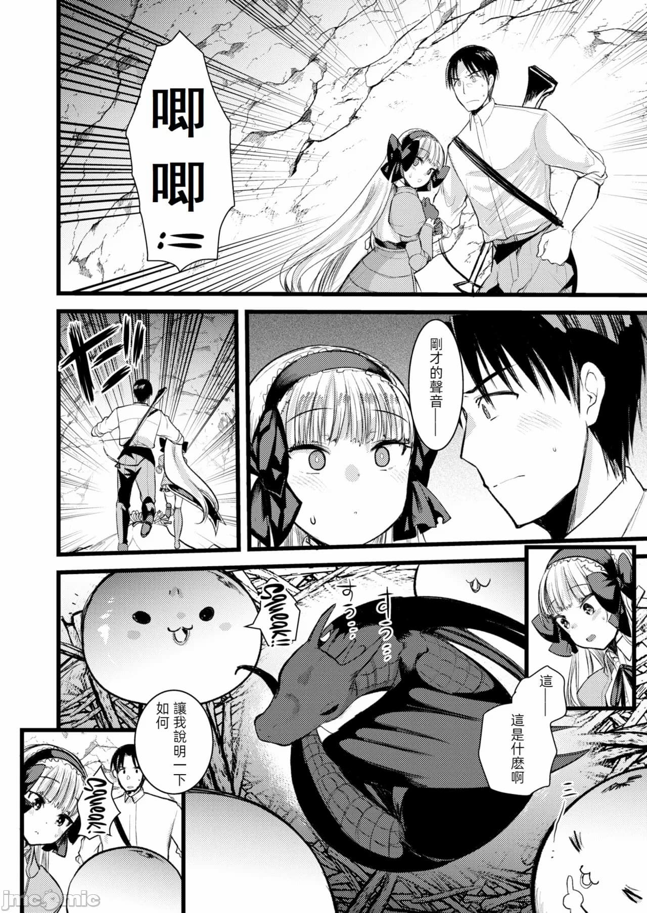 [Kameyoshi Ichiko] Level 1 no Himekishi-san to Yurufuwa Mujintou life 2[Chinese] page 104