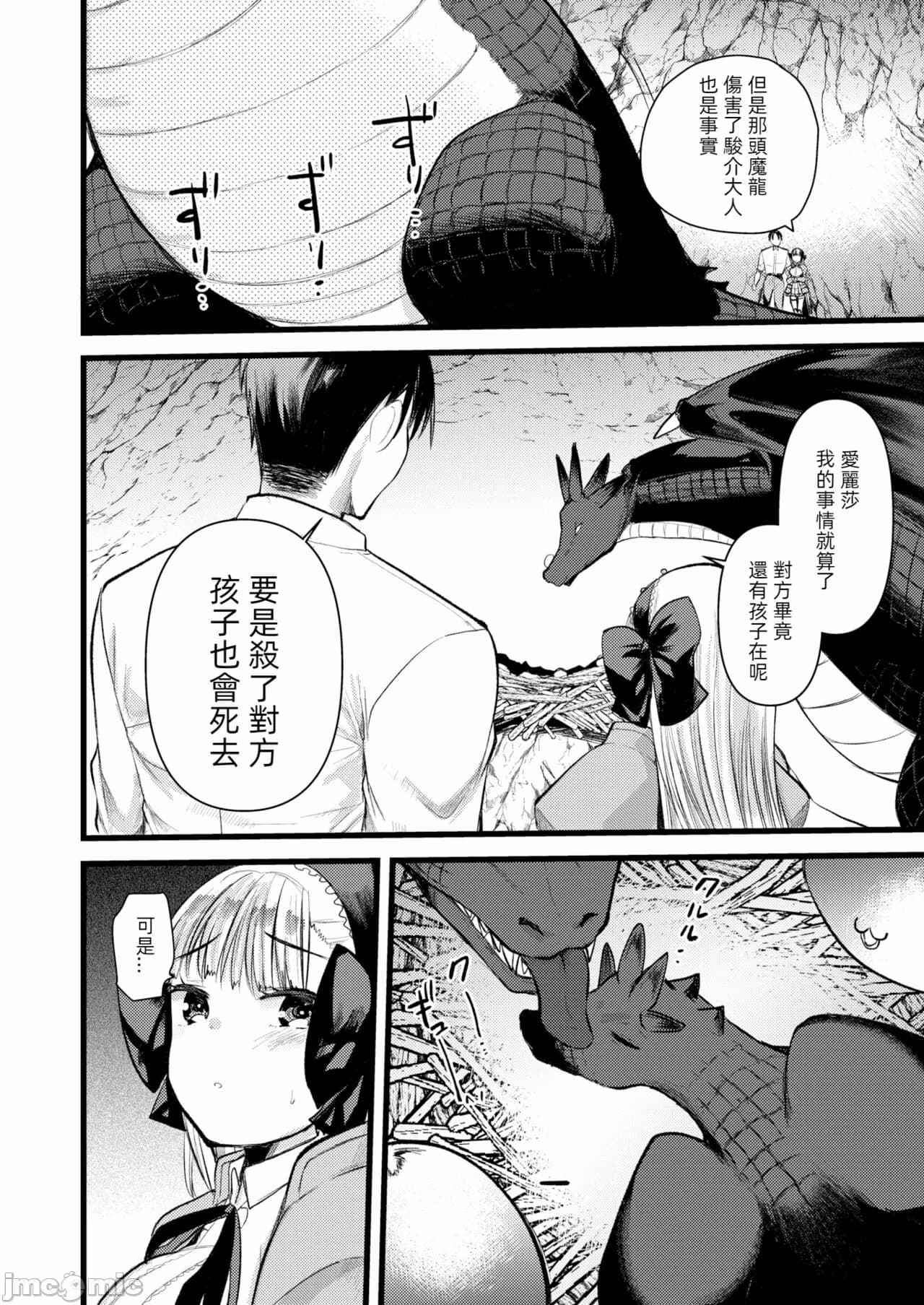 [Kameyoshi Ichiko] Level 1 no Himekishi-san to Yurufuwa Mujintou life 2[Chinese] page 106