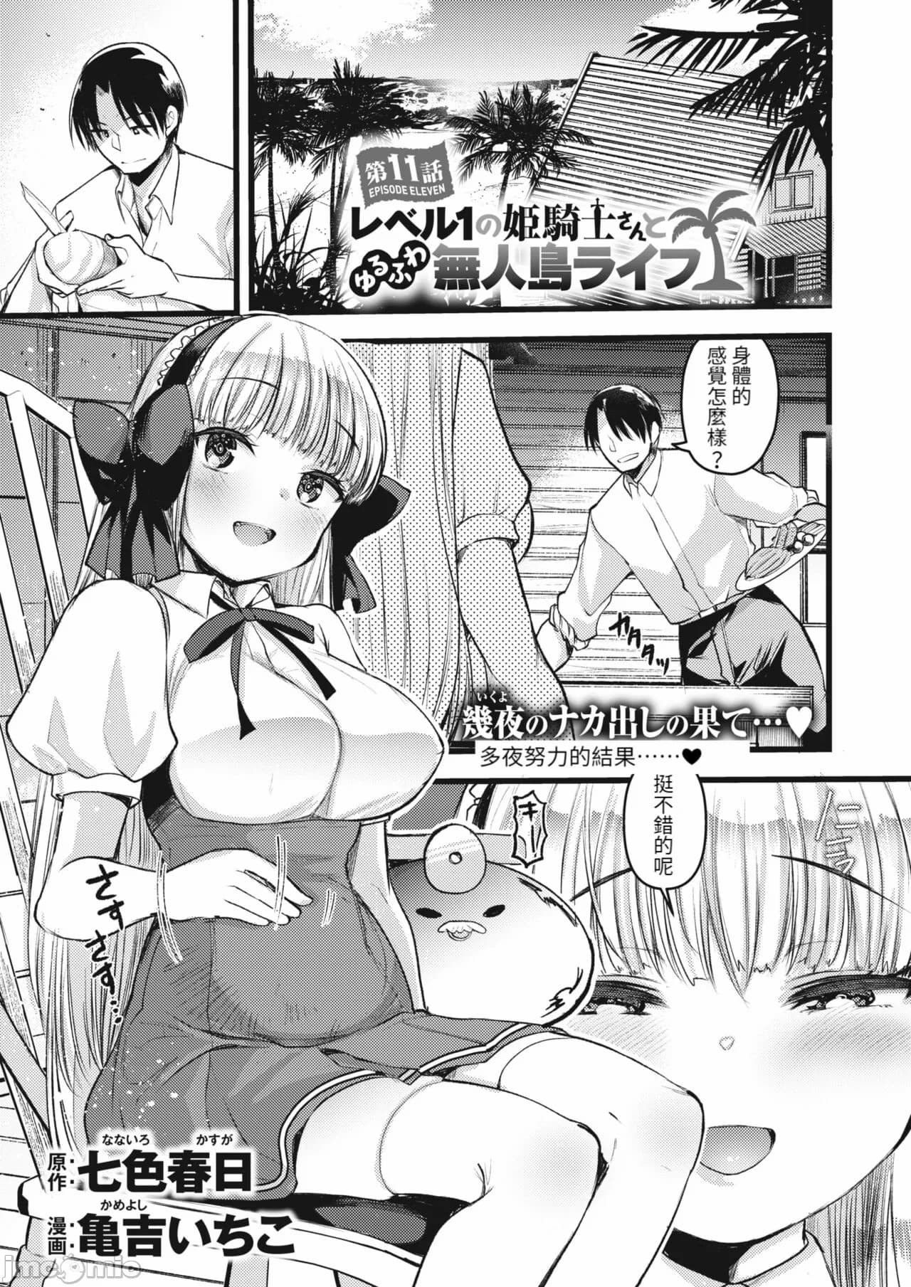 [Kameyoshi Ichiko] Level 1 no Himekishi-san to Yurufuwa Mujintou life 2[Chinese] page 109