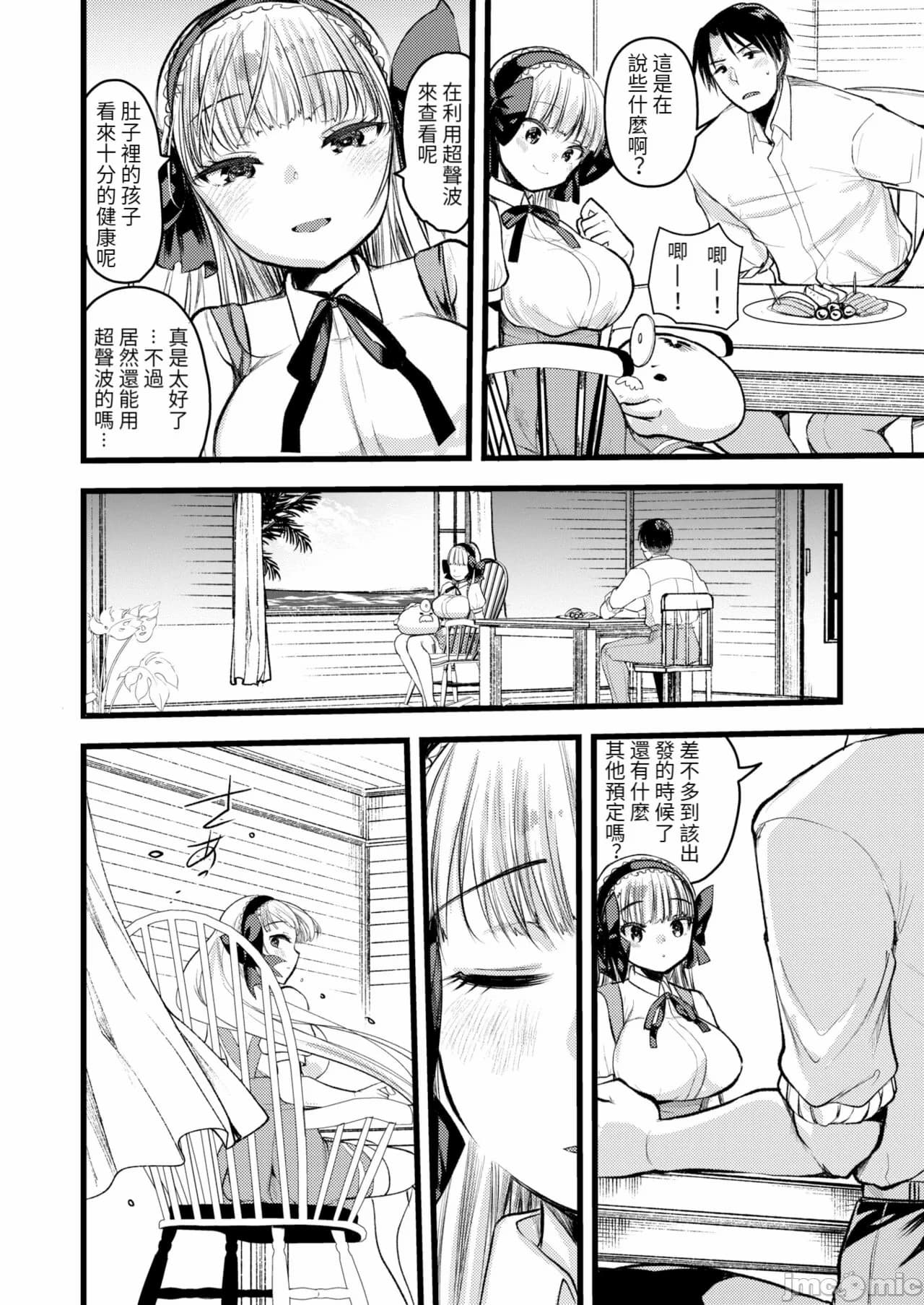[Kameyoshi Ichiko] Level 1 no Himekishi-san to Yurufuwa Mujintou life 2[Chinese] page 110