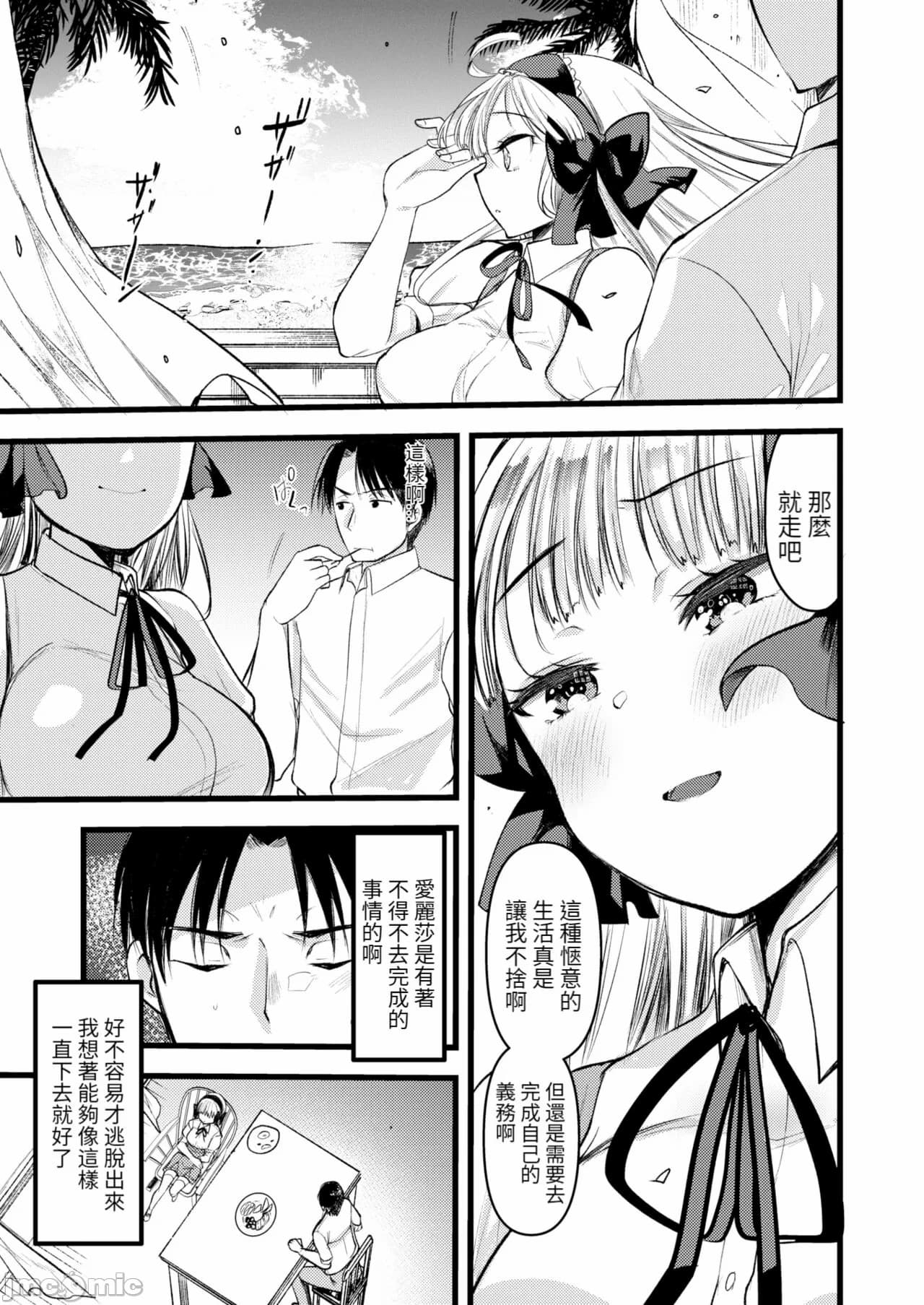 [Kameyoshi Ichiko] Level 1 no Himekishi-san to Yurufuwa Mujintou life 2[Chinese] page 111